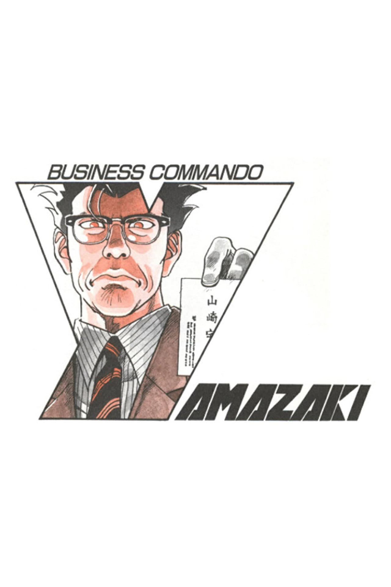 Business Commando Yamazaki preview 1