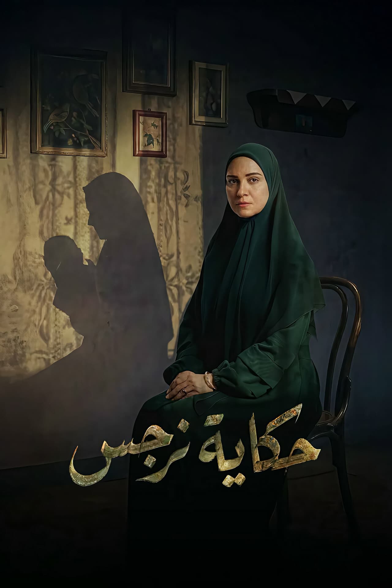 Narges's Story preview 2
