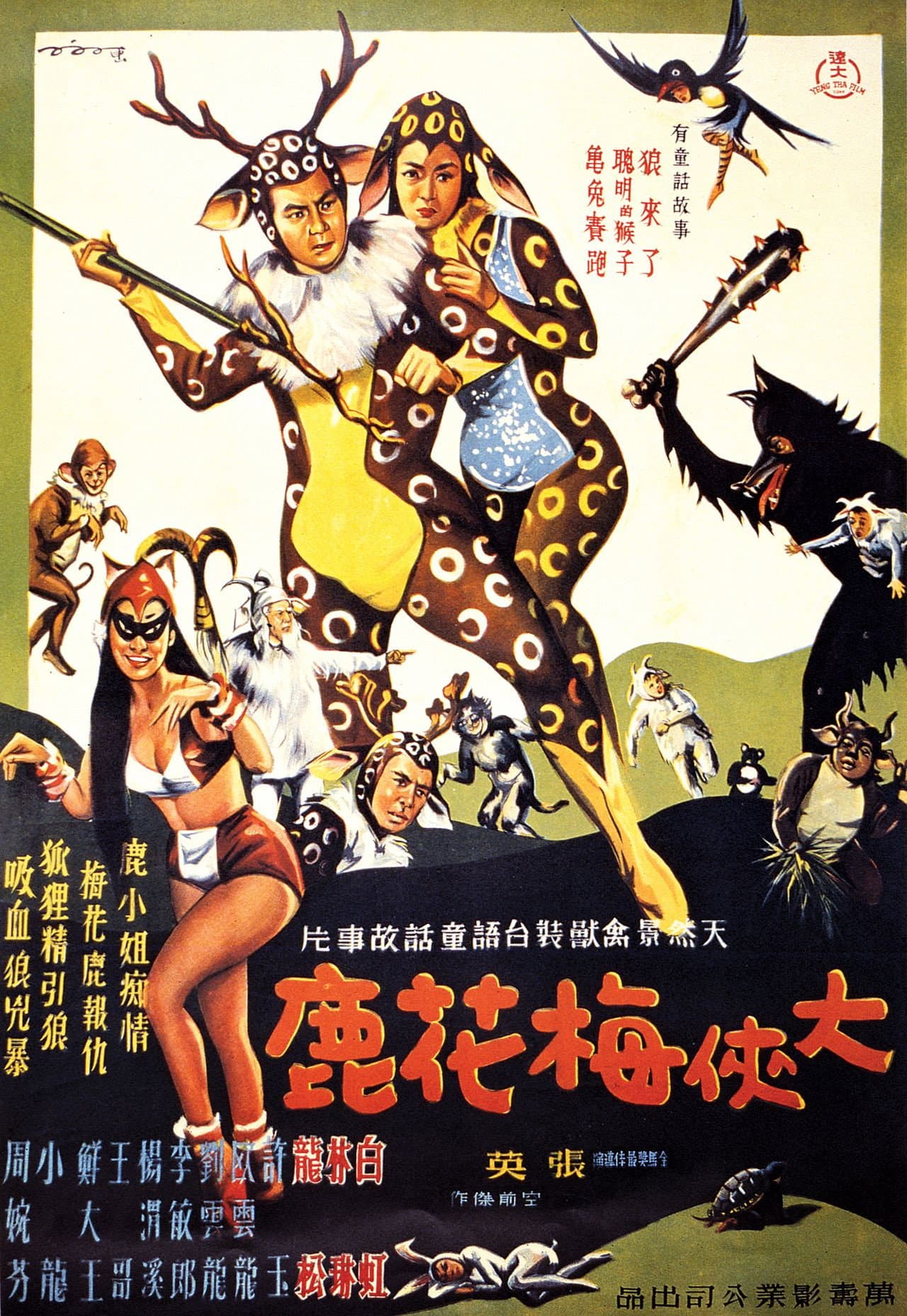 The Fantasy of Deer Warrior preview 2