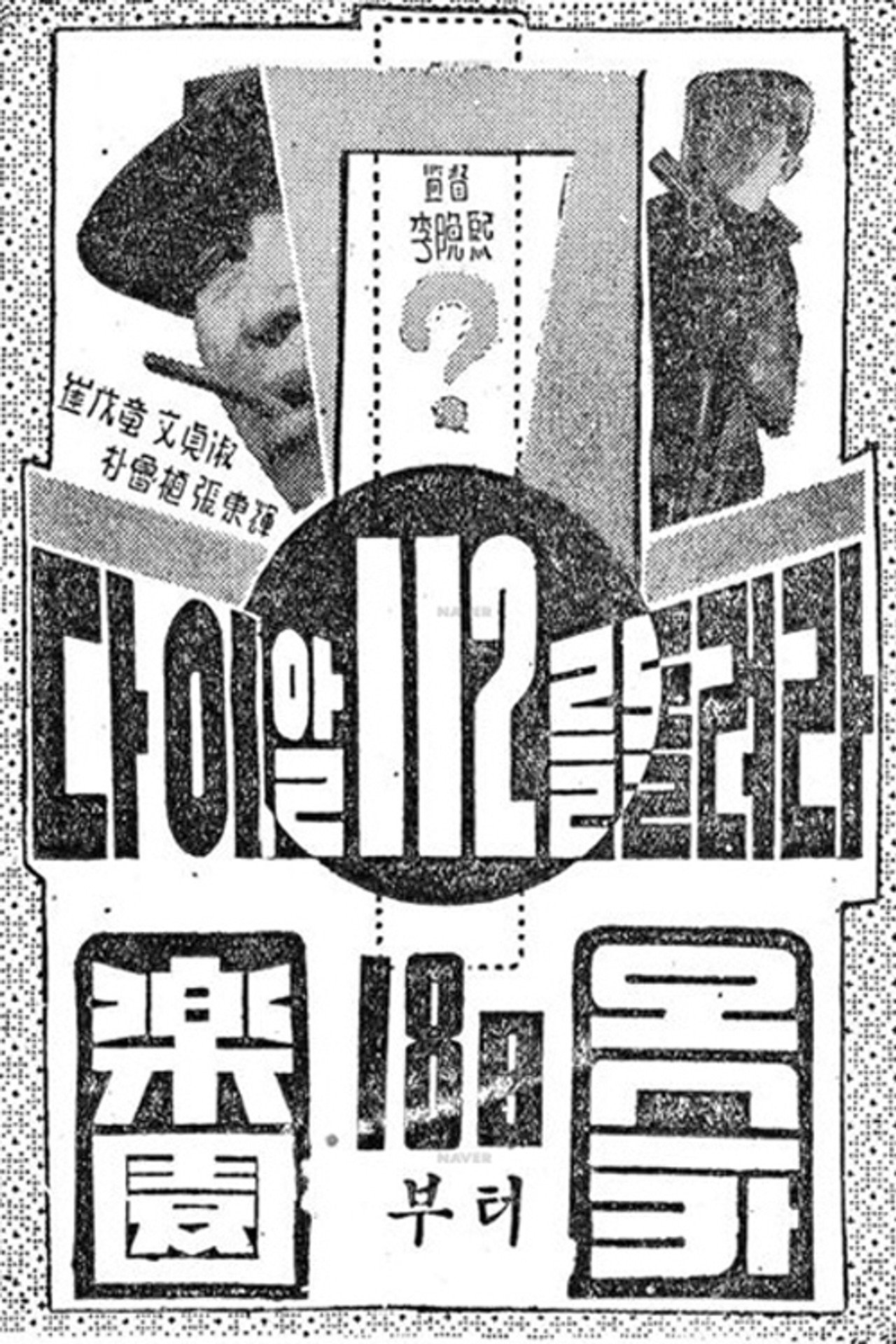 Call 112 preview 2