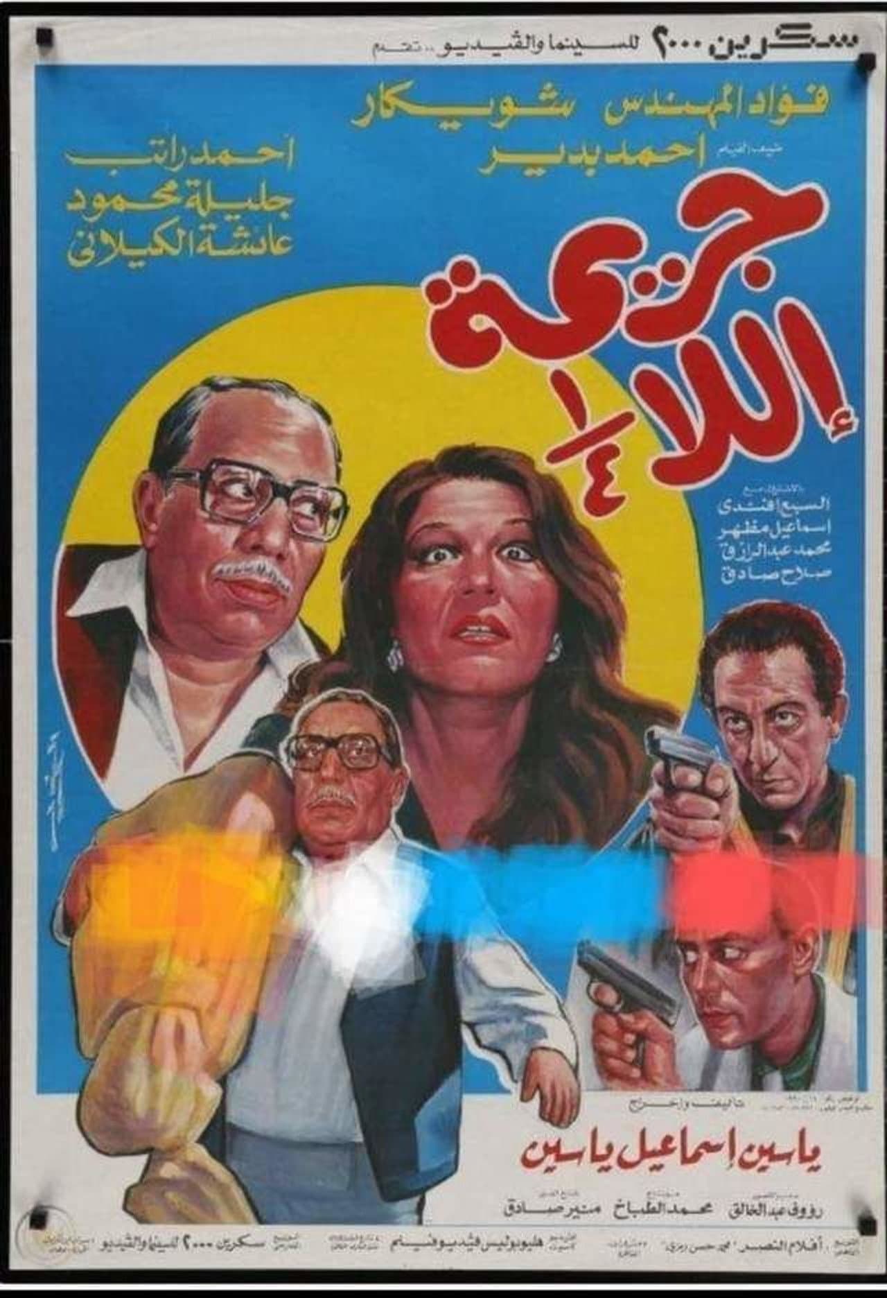 Unfinished Crime preview 2