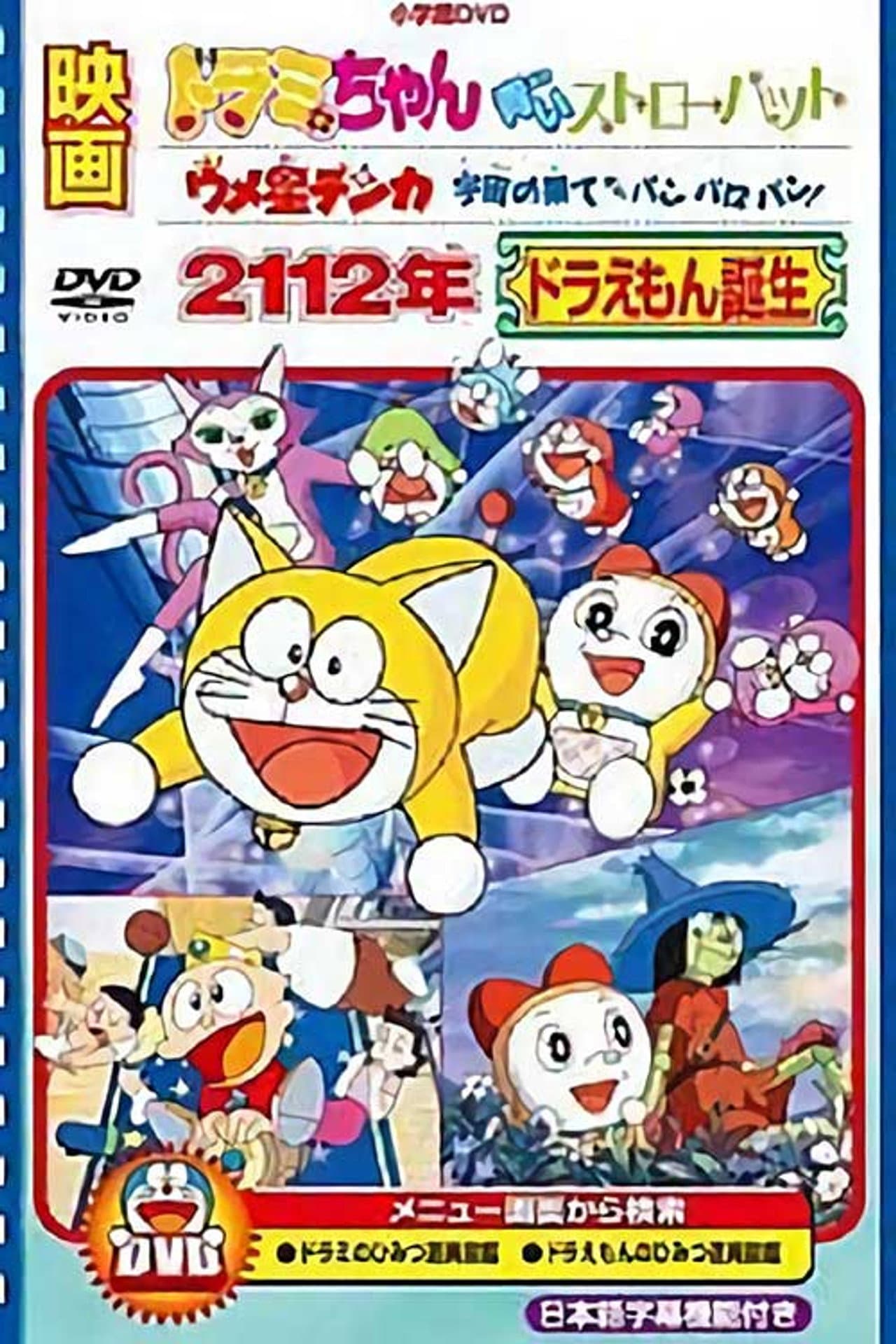 2112年 哆啦A梦诞生 preview 1
