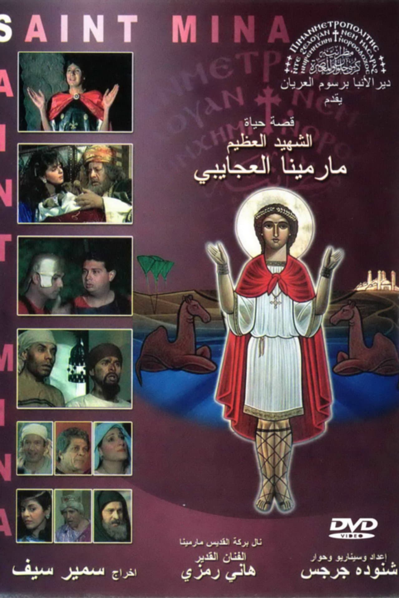 The Egyptian Martyr St. Menas preview 1