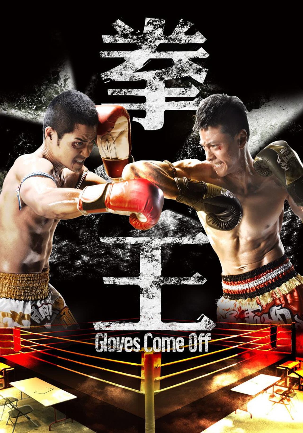 Gloves Come Off preview 2