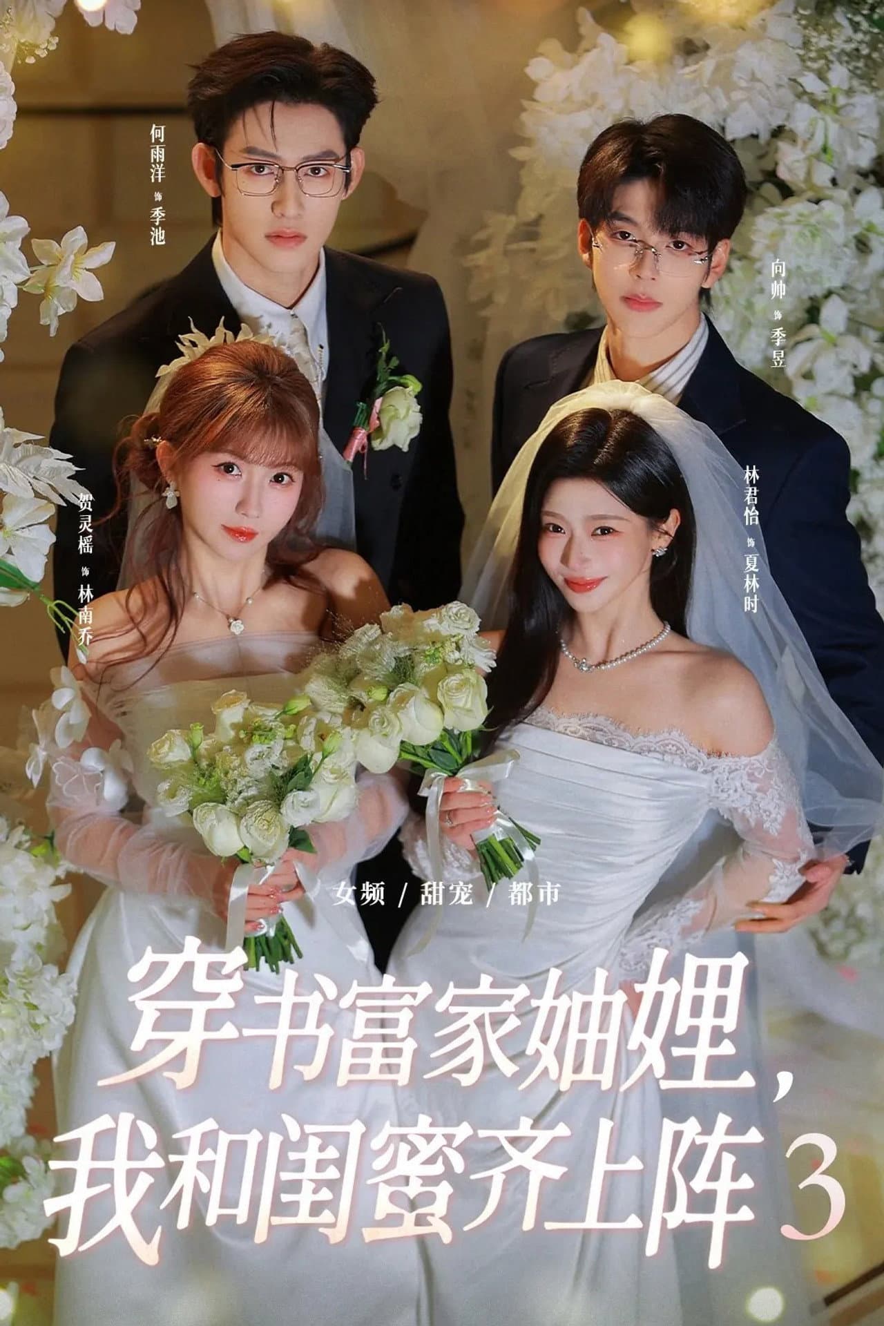 Season 3
