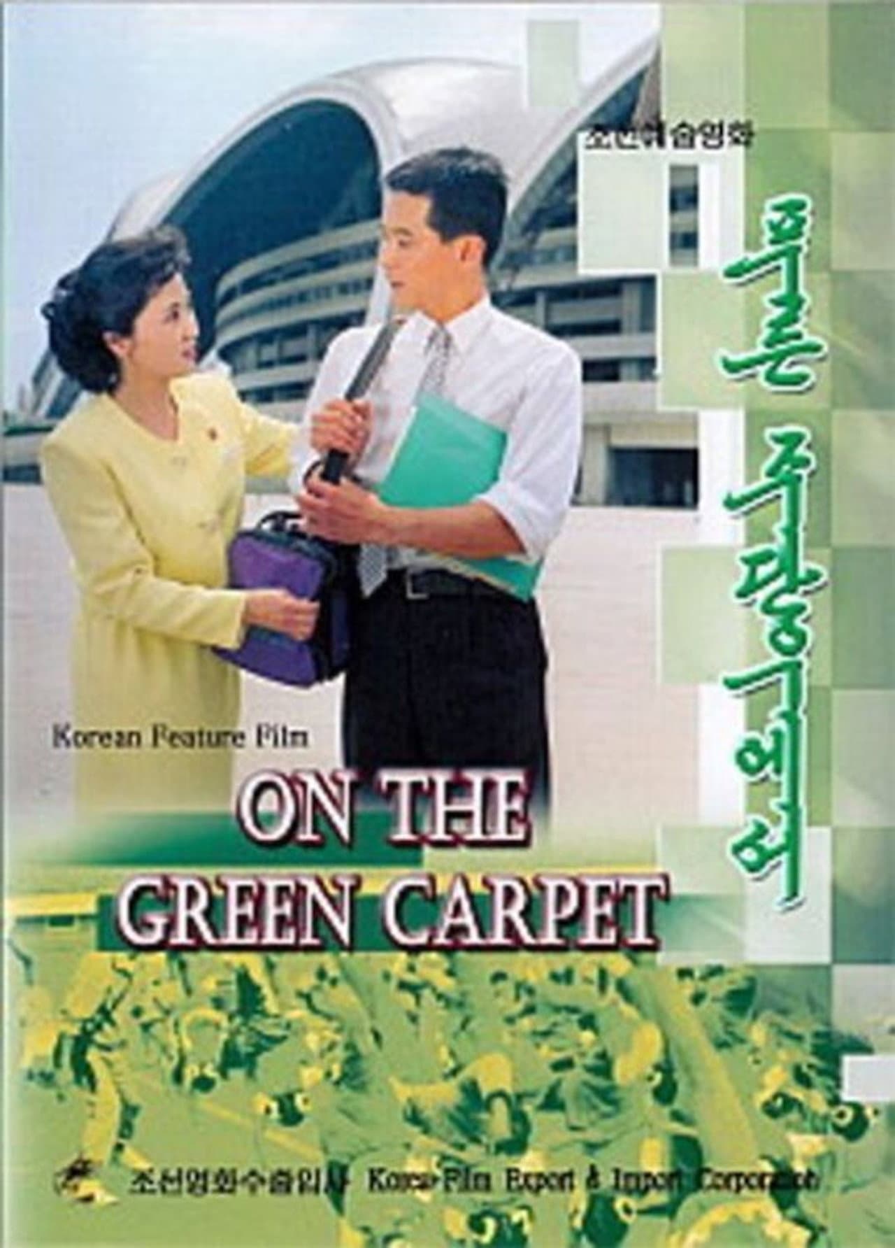 On the Green Carpet preview 1