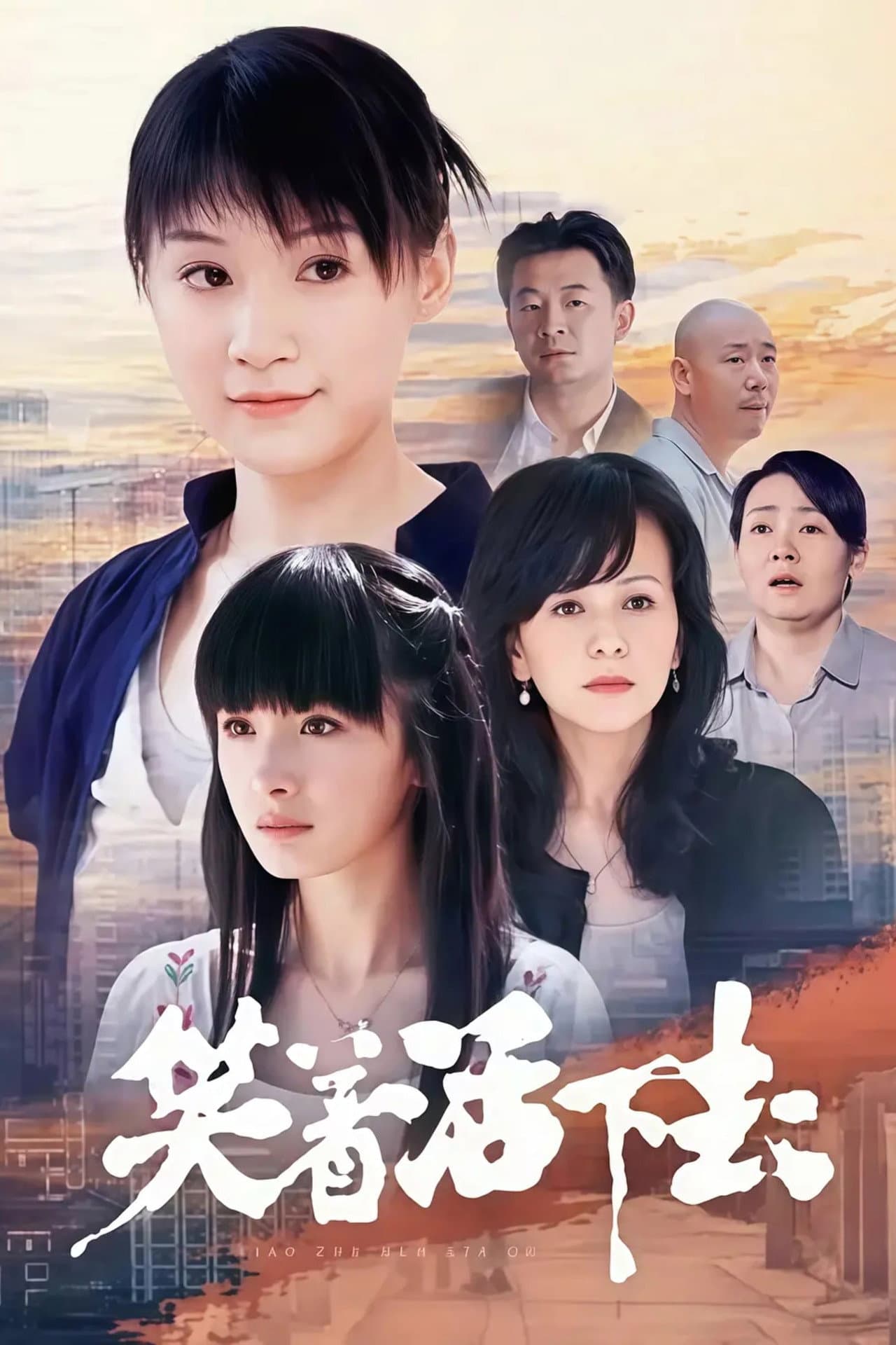 笑着活下去 preview 2