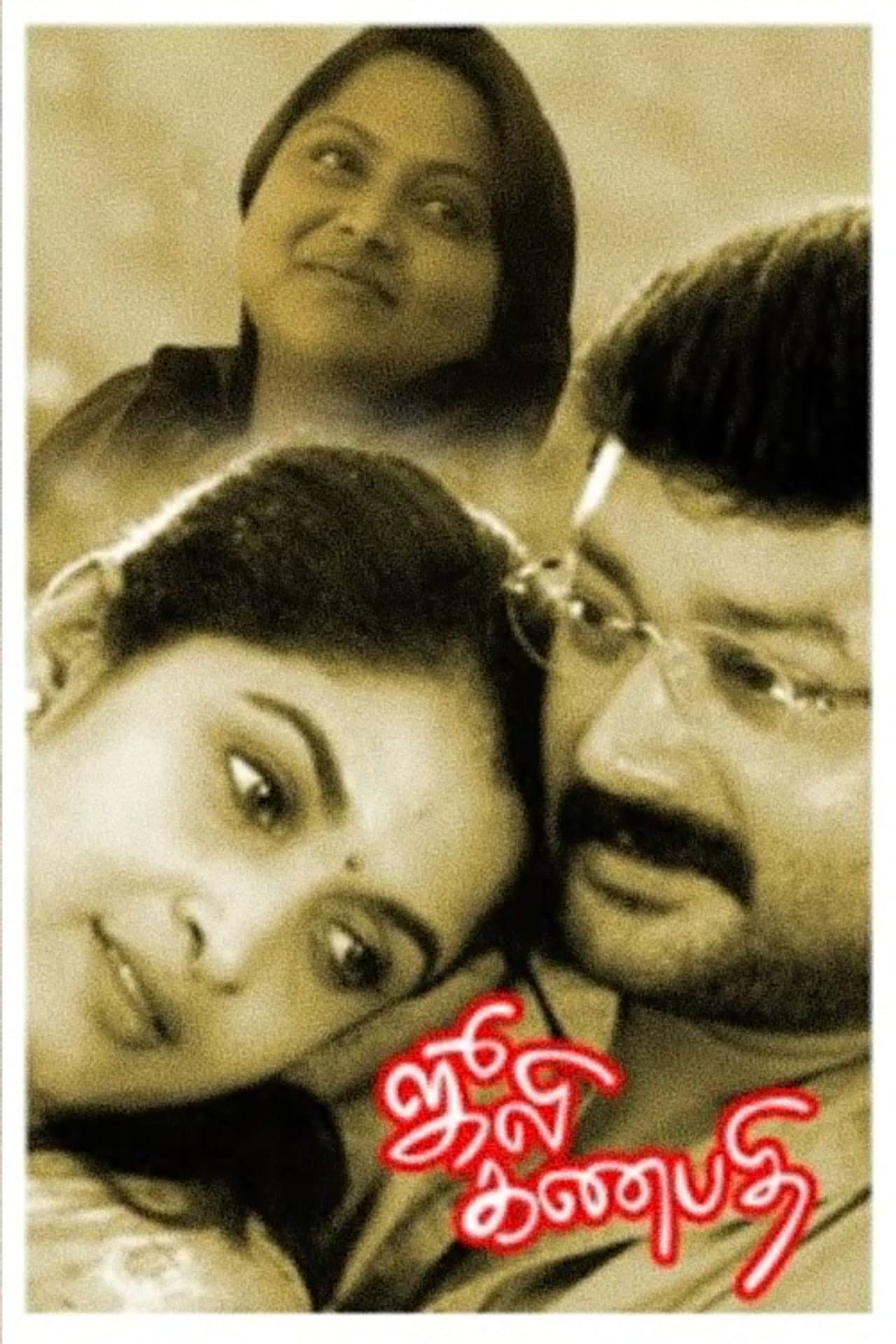 Julie Ganapathi preview 2