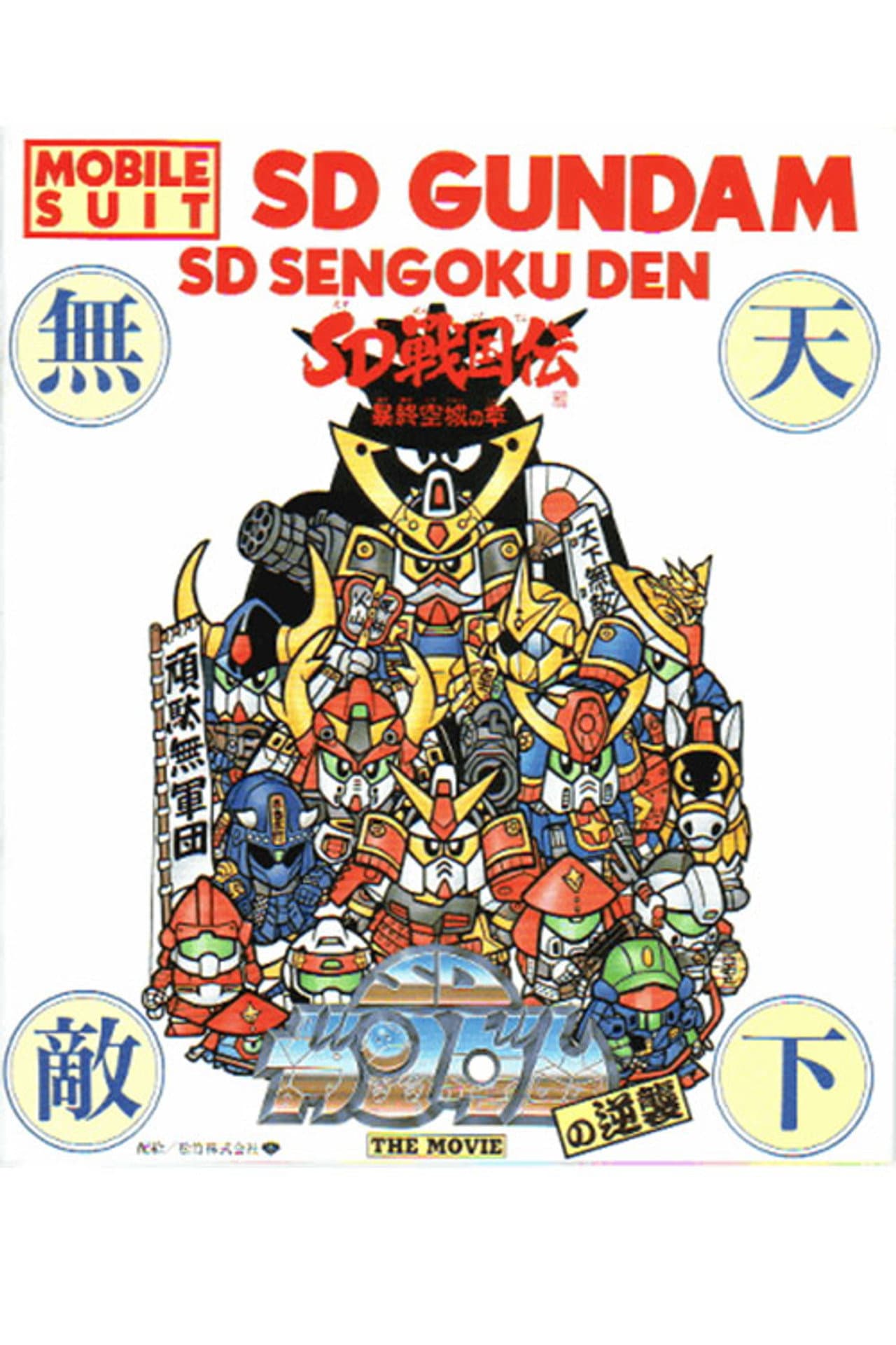 Mobile Suit SD Gundam's Counterattack preview 1