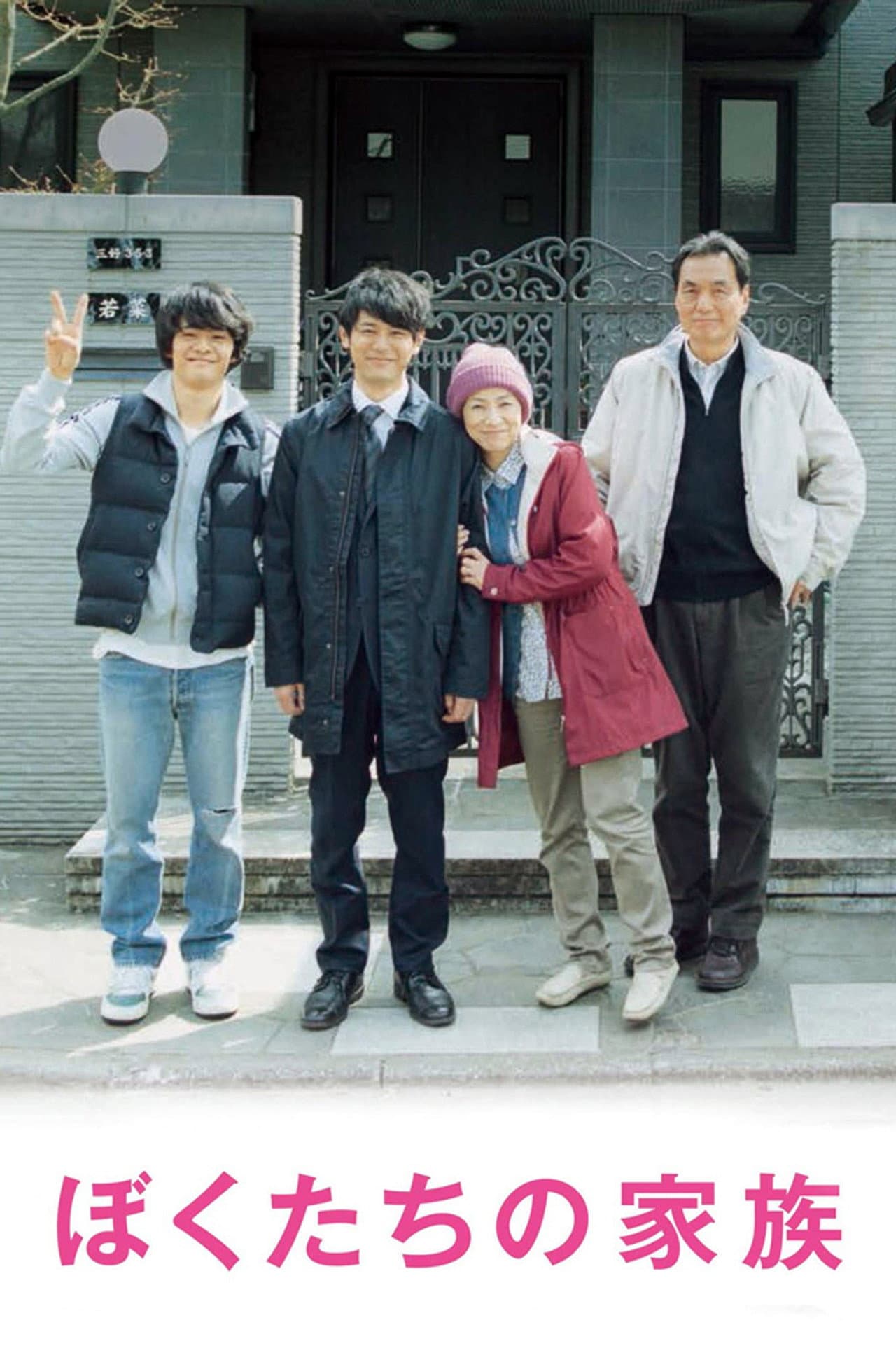 Our Family preview 2