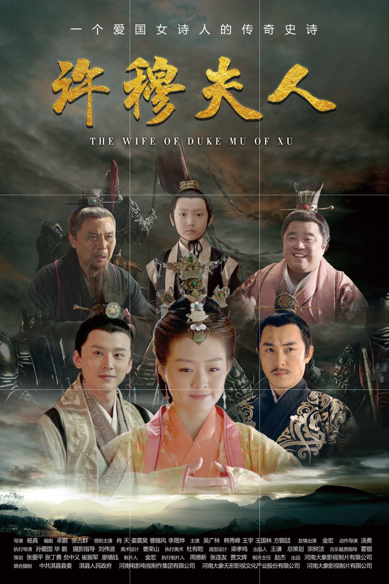 Wife of Duke Mu of Xu preview 1