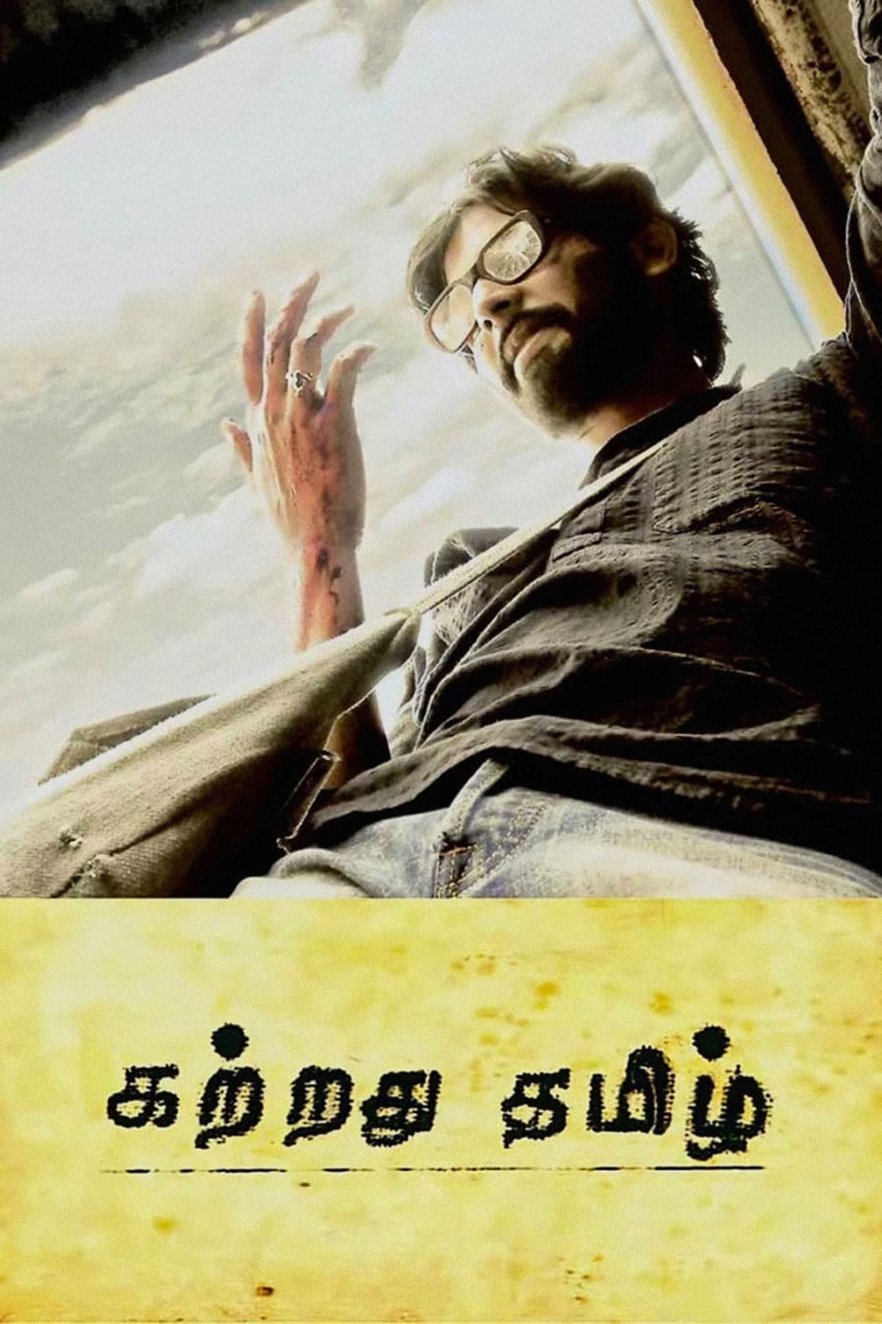 Kattradhu Thamizh preview 2