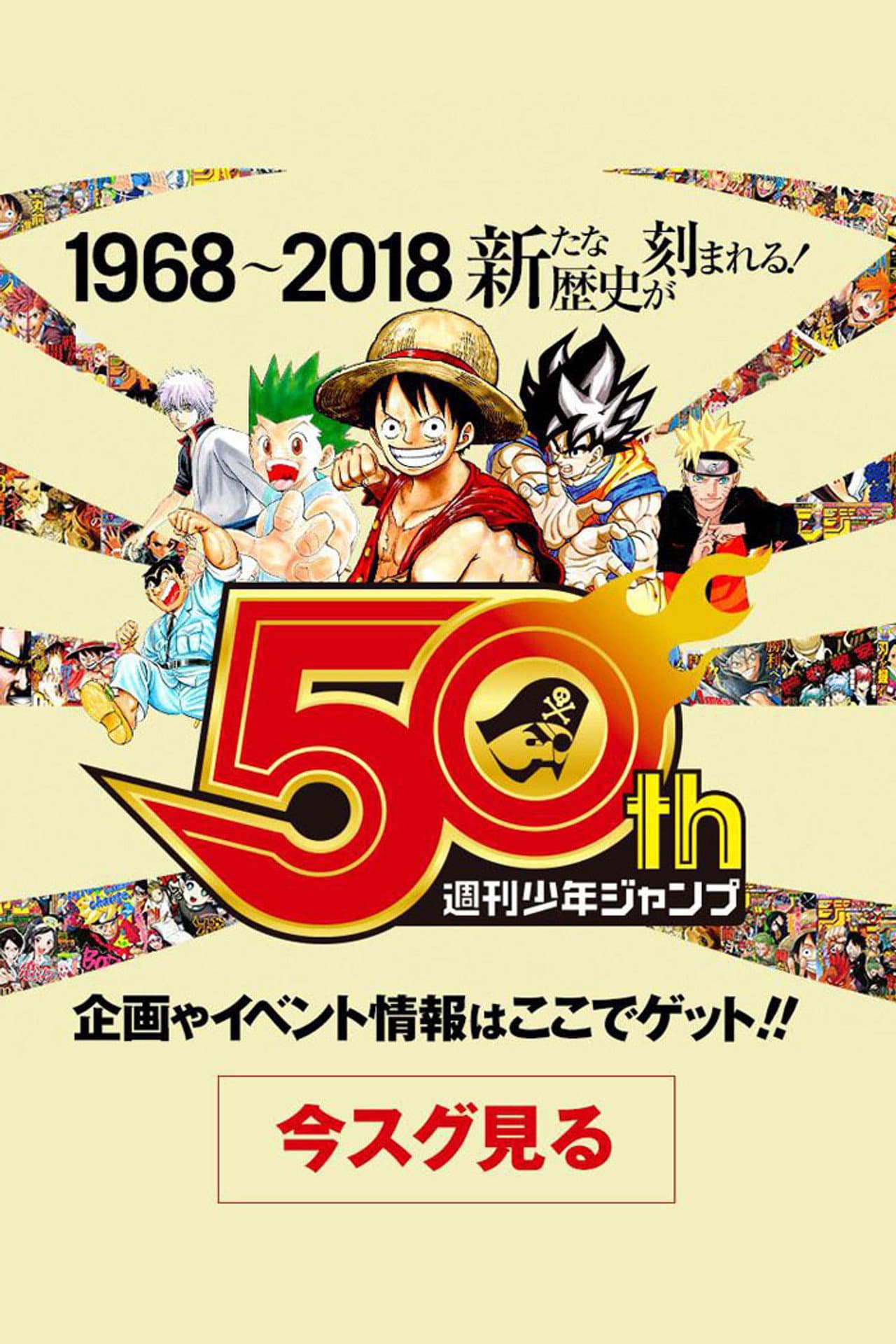 50 Years of Shonen Jump and Us preview 2