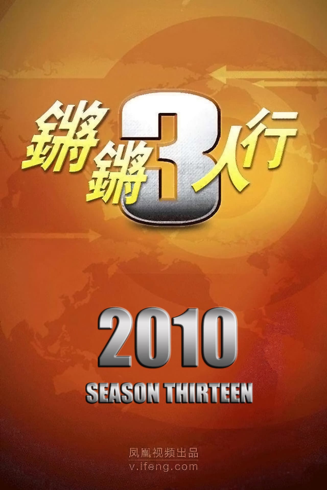 Season 13