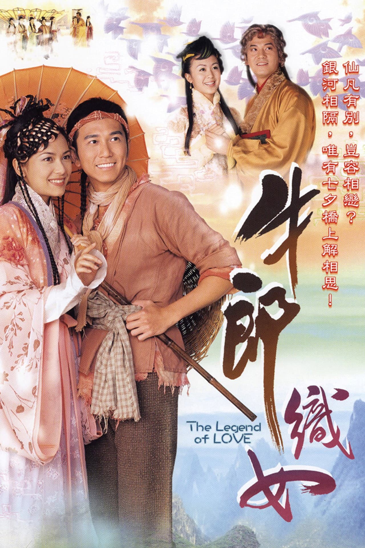 The Legend of Love preview 2