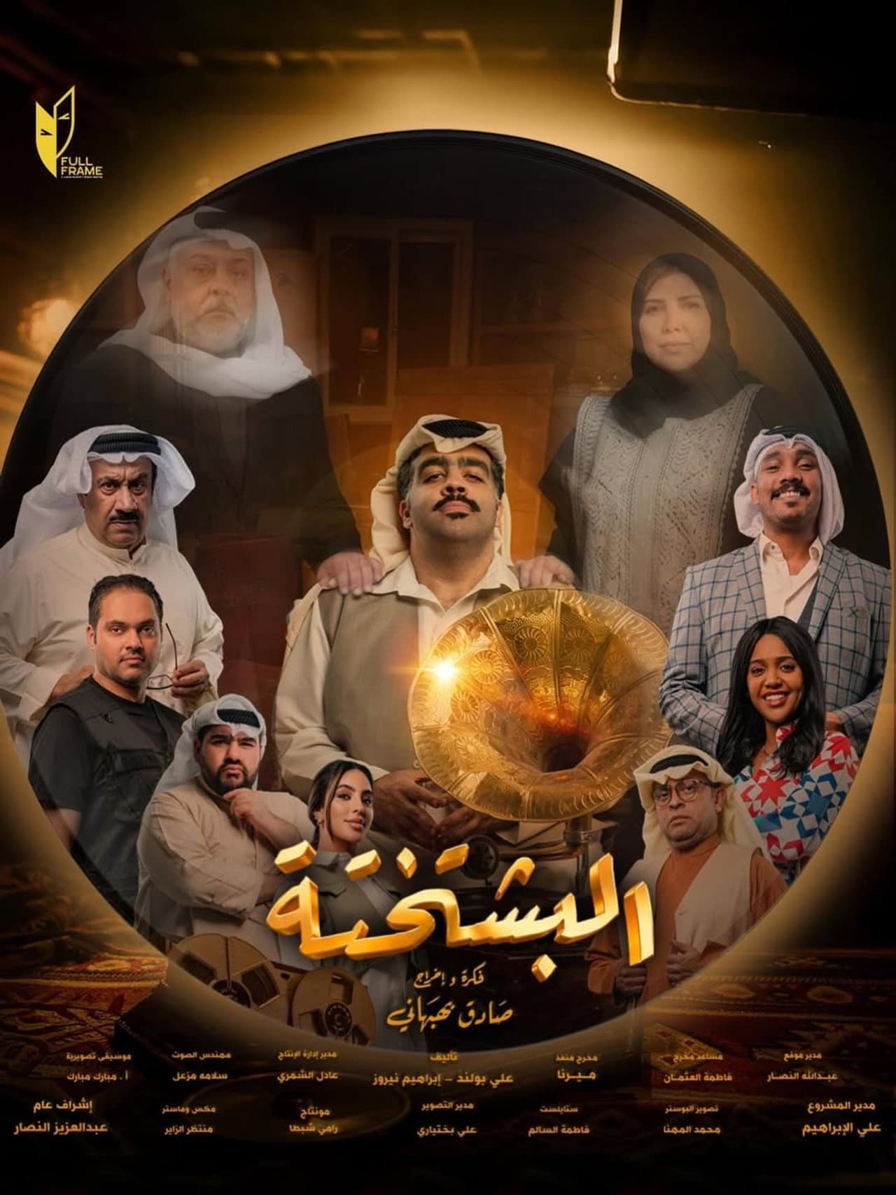 البشتختة preview 1