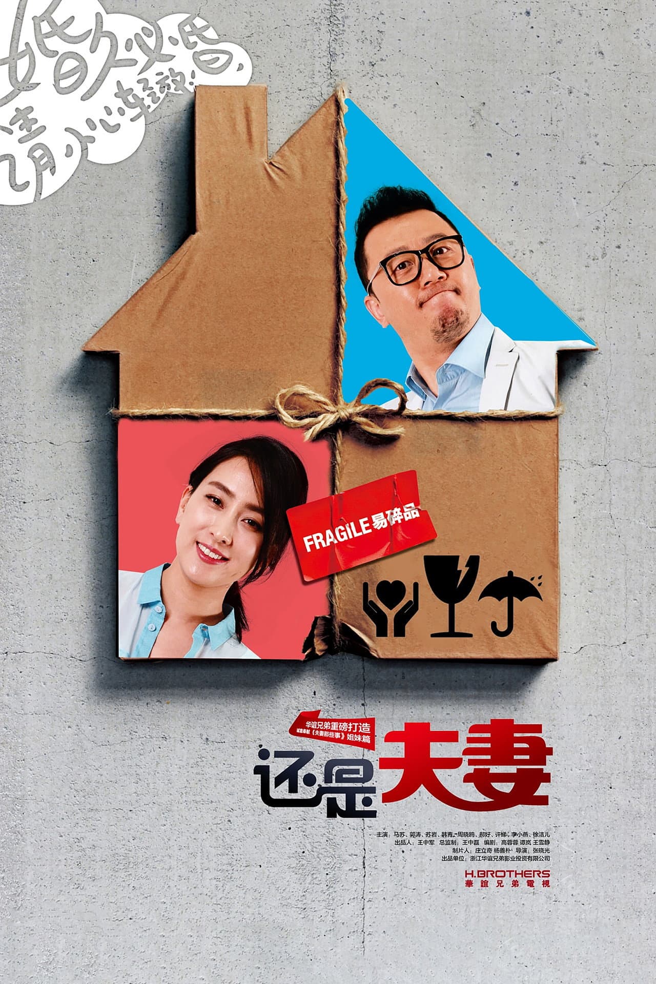 We Are Still Married preview 2