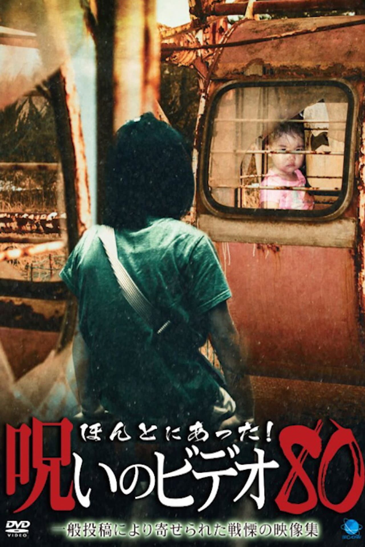 Honto ni Atta! Noroi No Video 80 preview 1