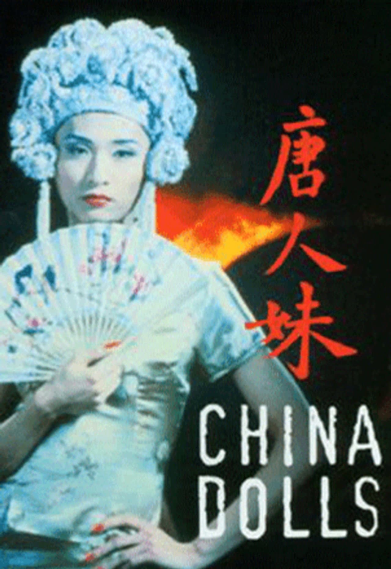 China Dolls preview 1