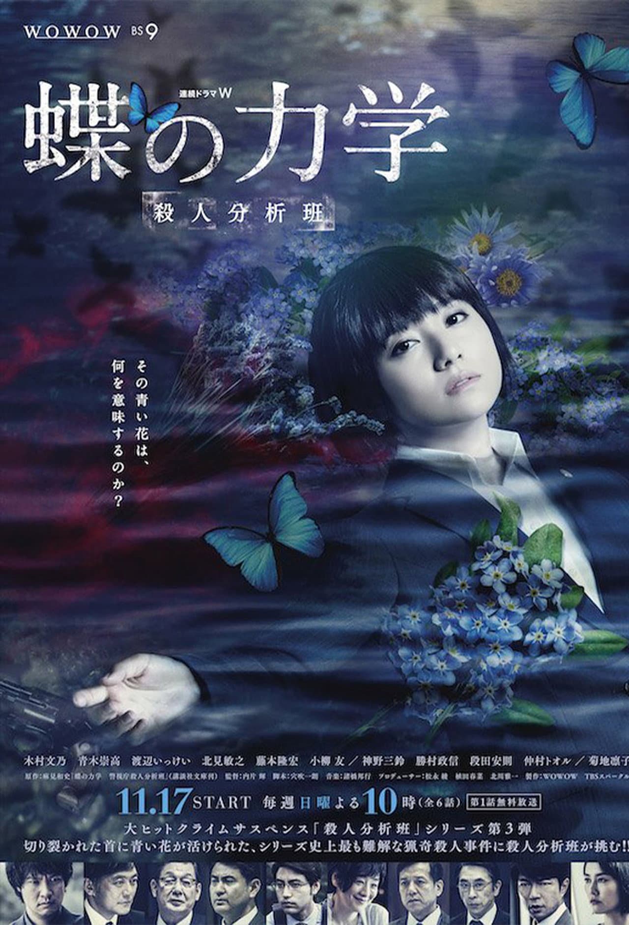 A BUTTERFLY EFFECT –The Murder Analysis Team– preview 2