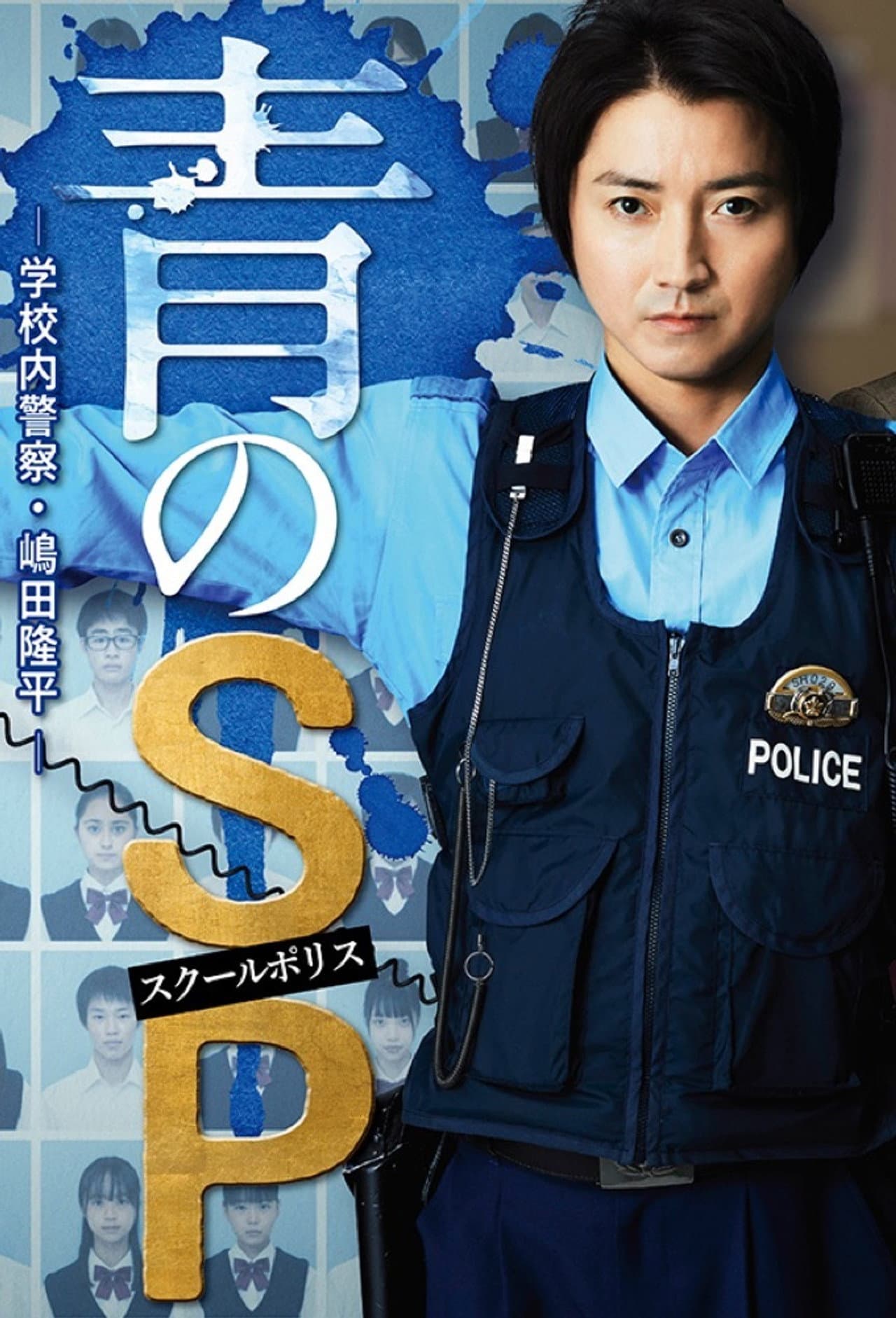 School Cop preview 2