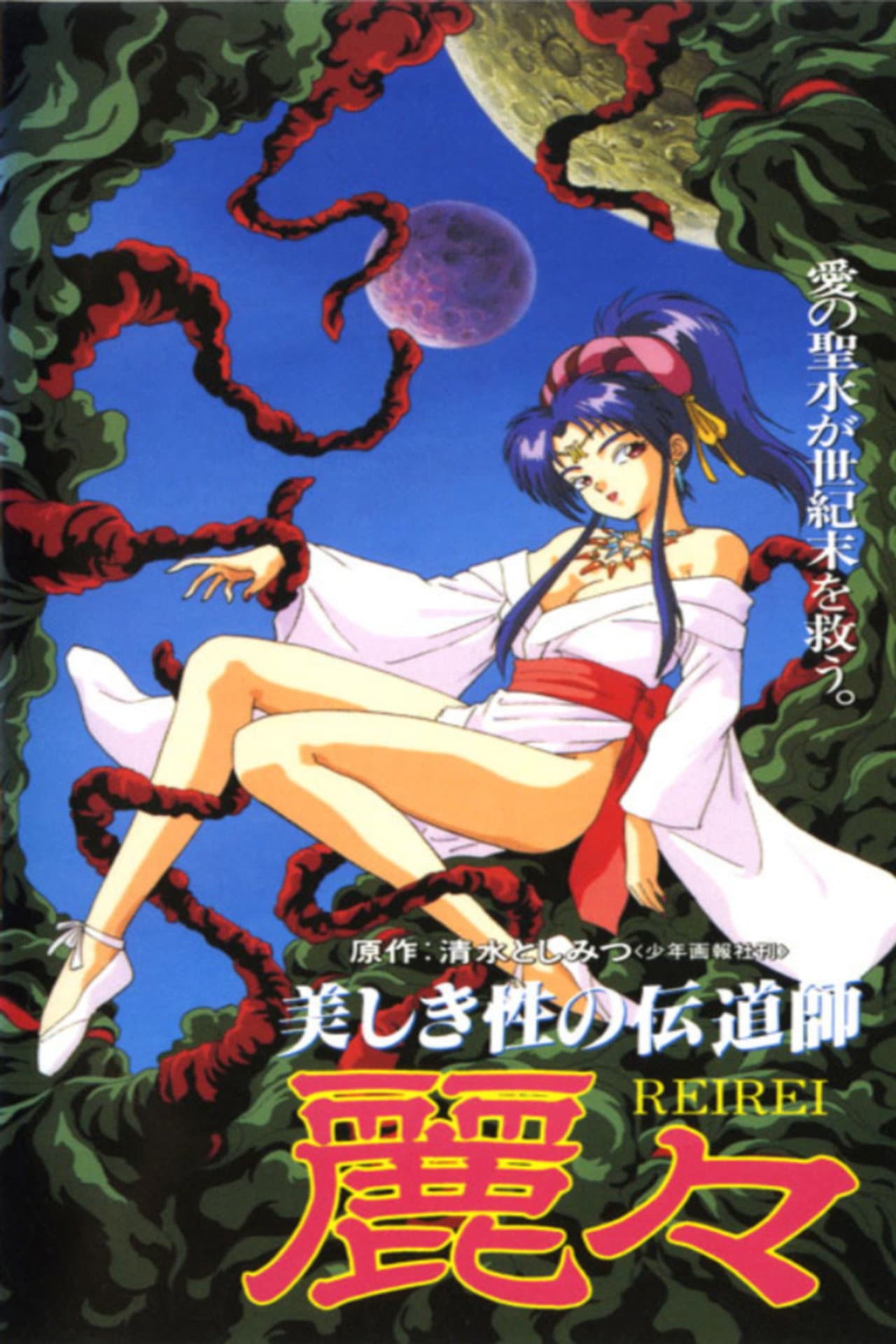 Rei Rei - Missionary of Love preview 2
