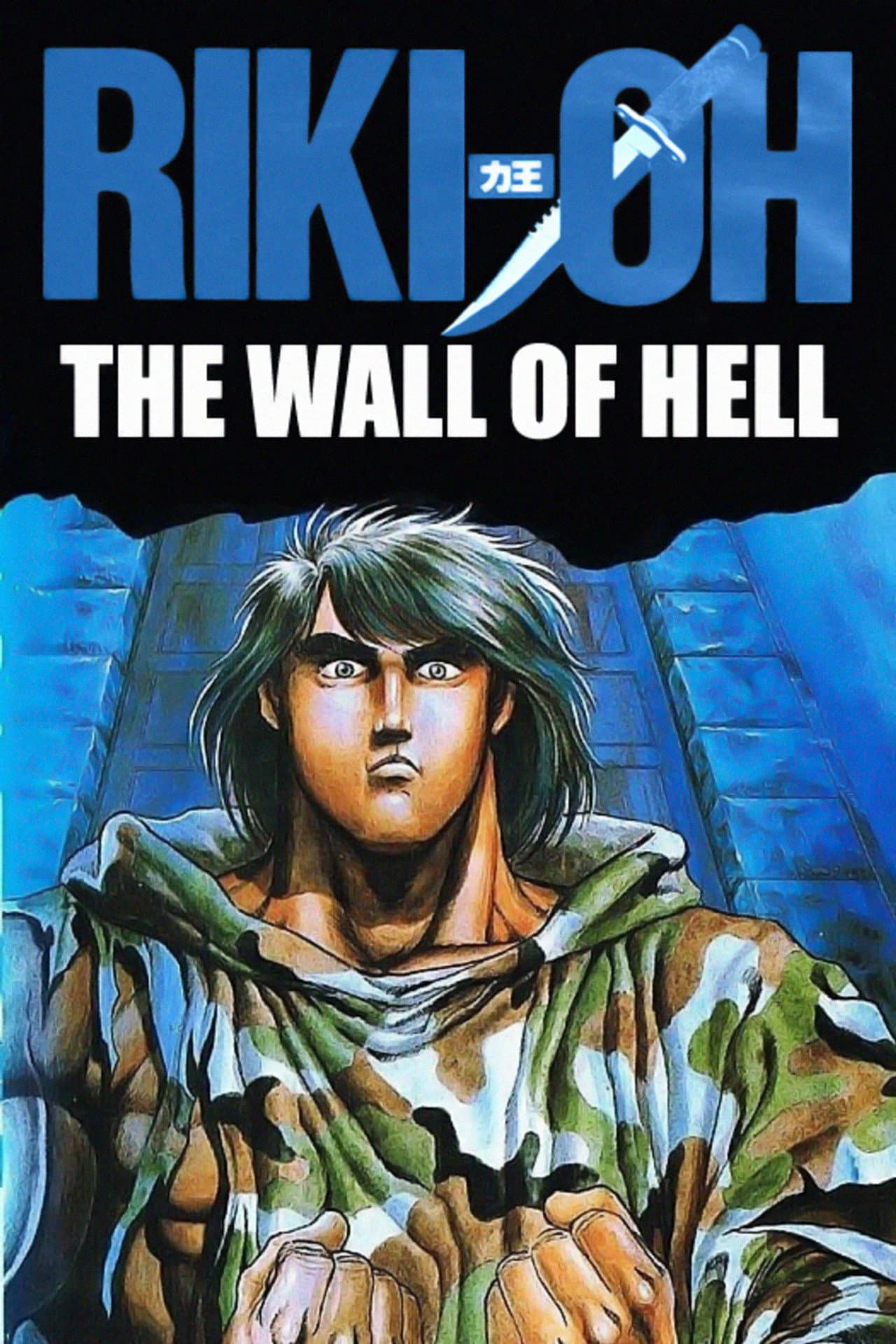 Riki-Oh: The Wall of Hell preview 2
