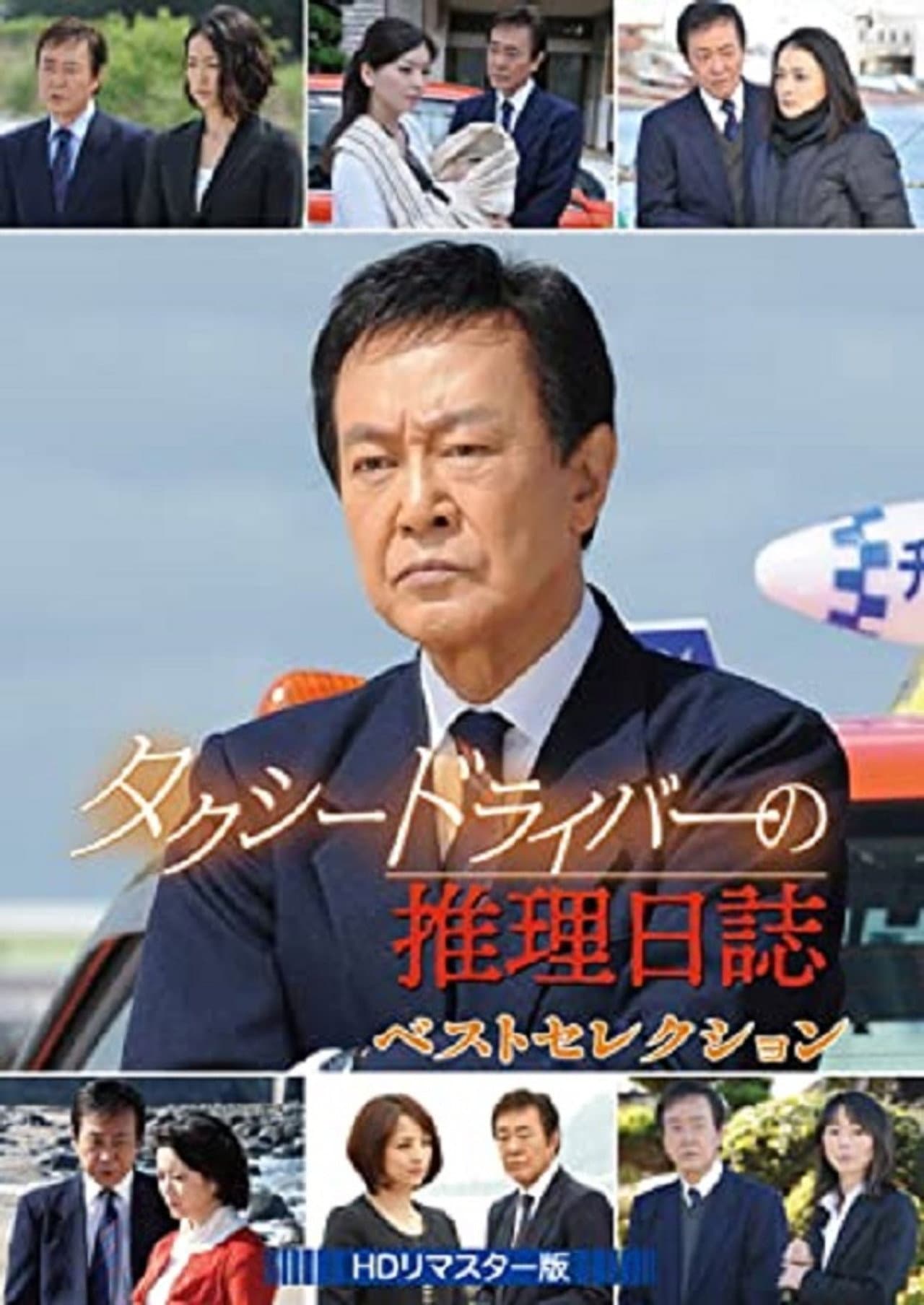 Taxi Driver's Mystery Diary preview 1