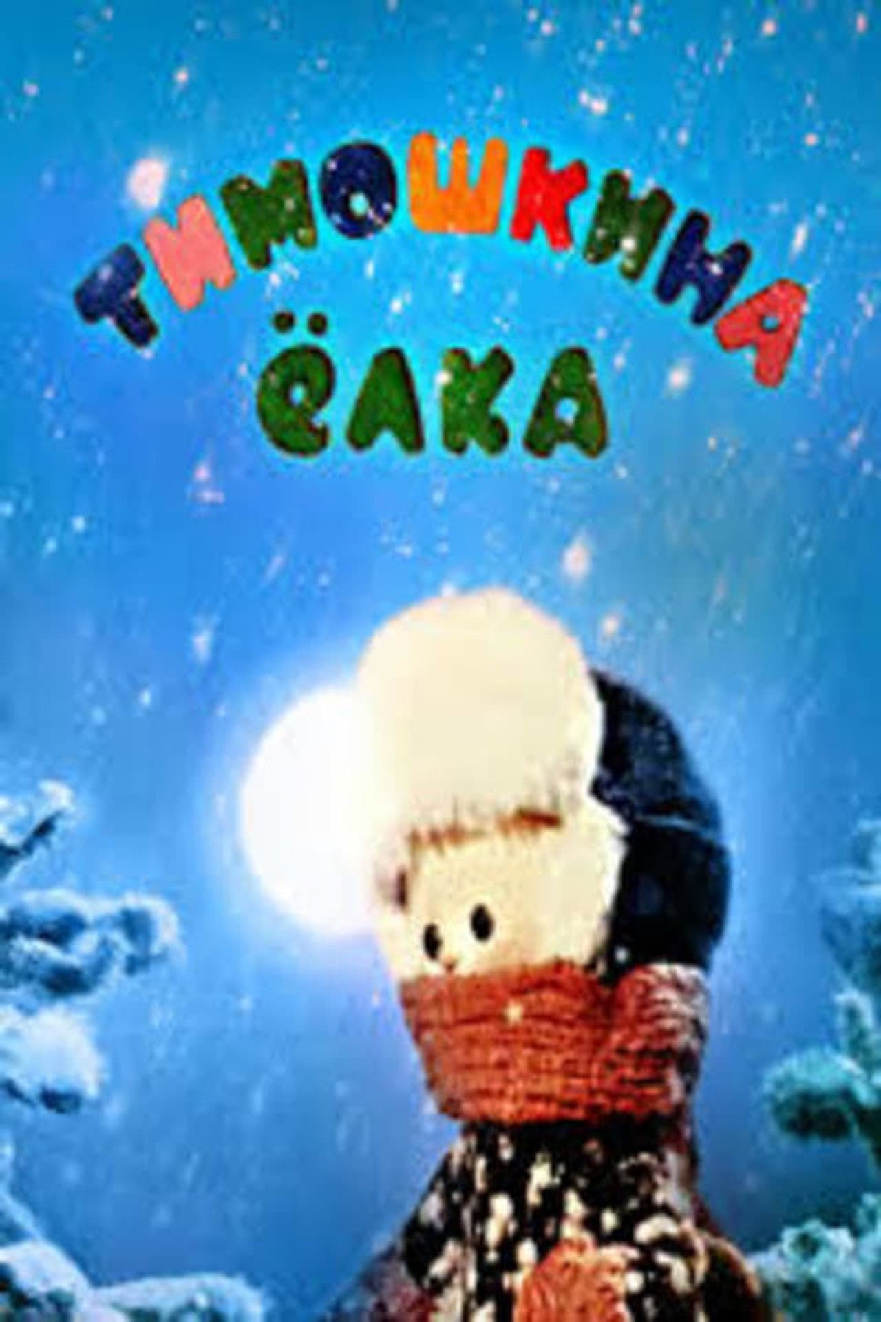 Little Timo's Christmas Tree preview 1