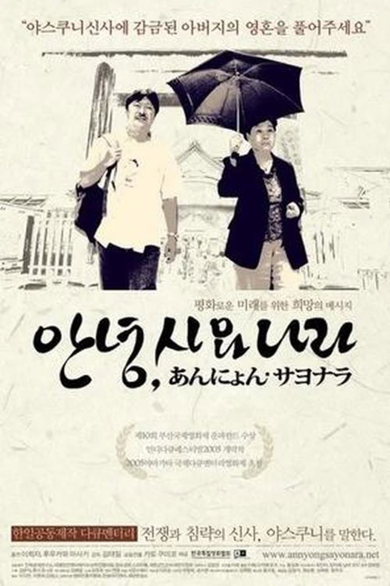 Annyeong, Sayonara preview 1