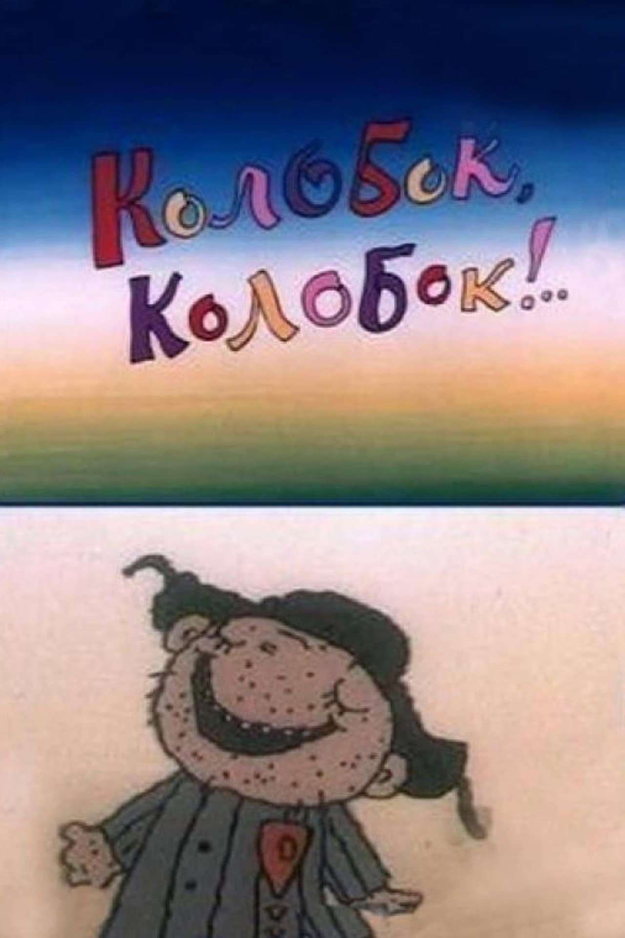 Kolobok, Kolobok!.. preview 1