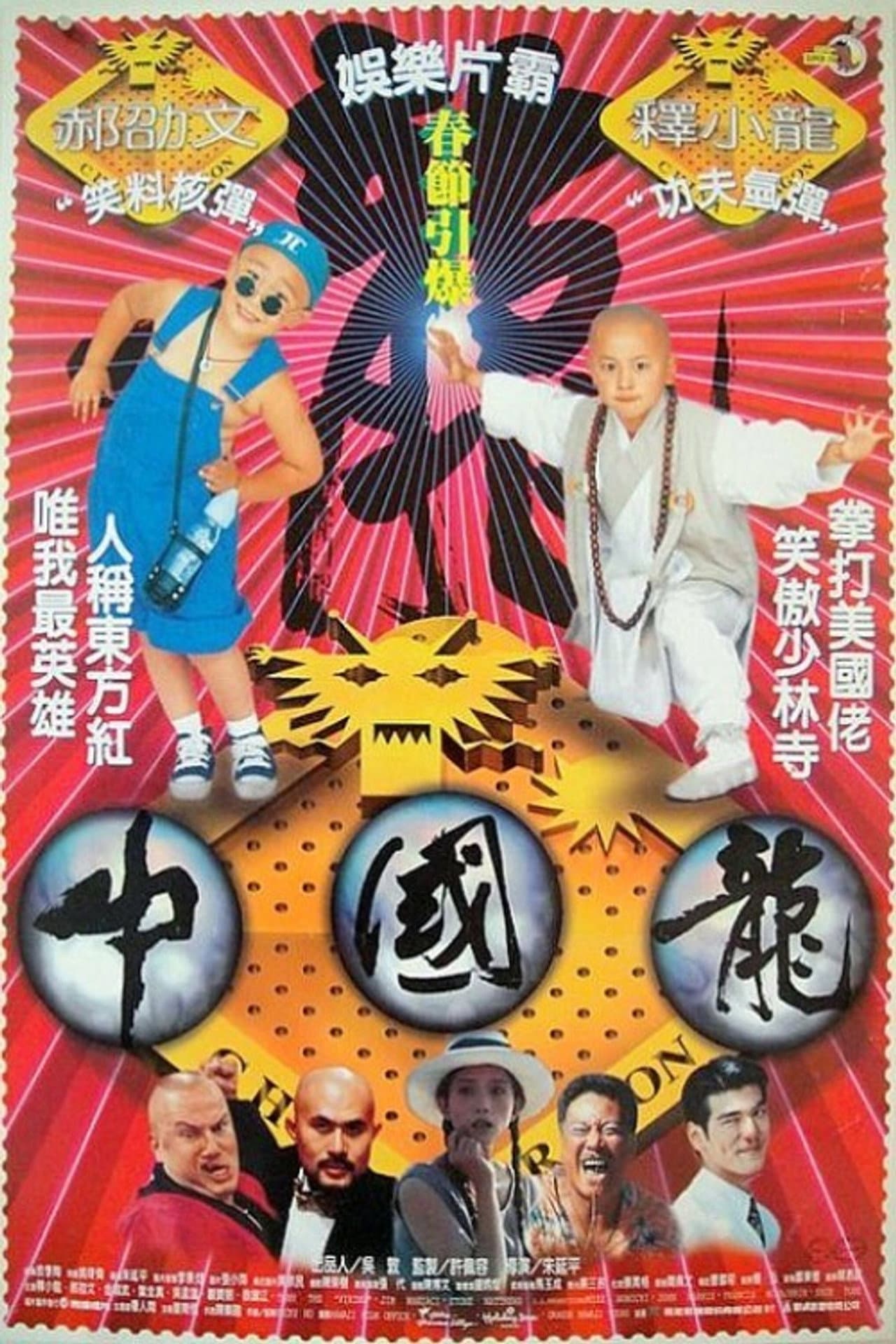 China Dragon preview 2