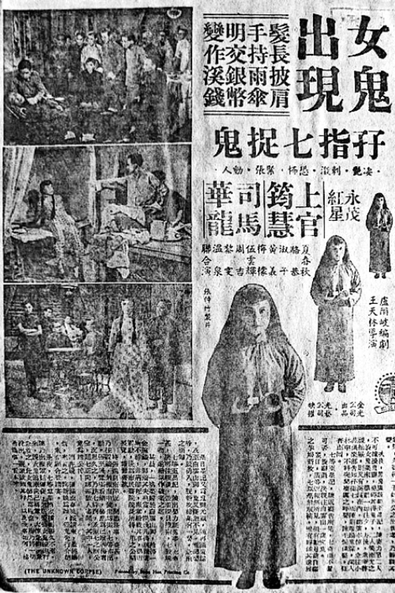 The Unknown Corpse preview 1