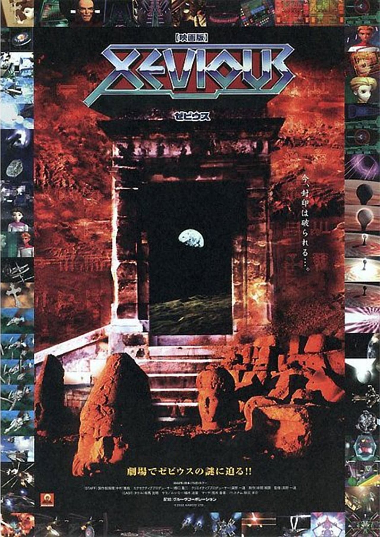 Xevious preview 1