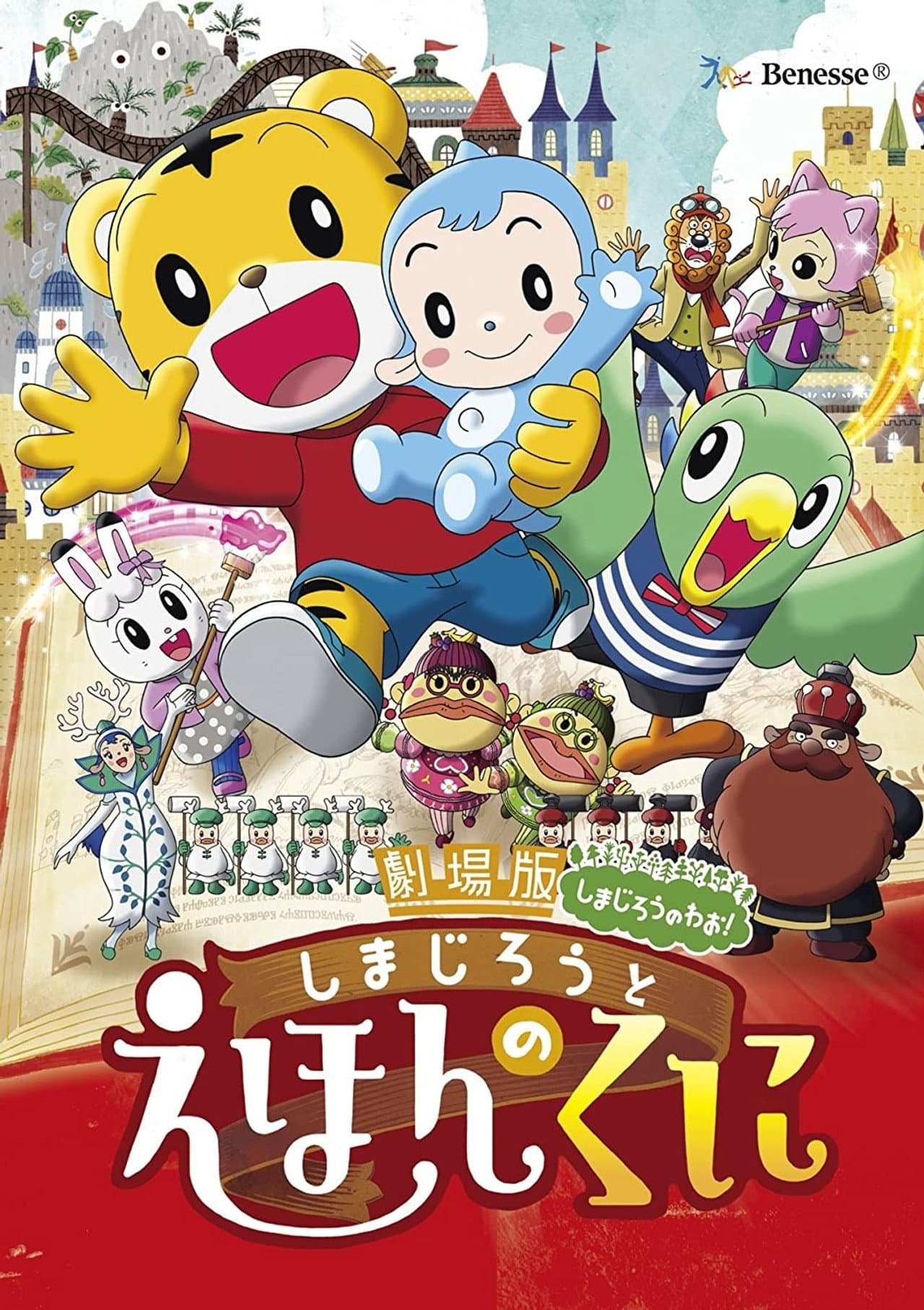 Shimajiro in Bookland preview 2