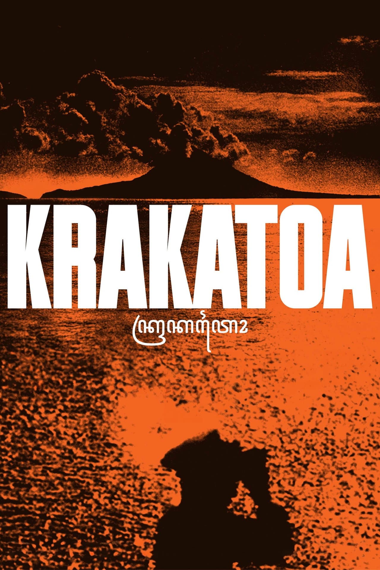 Krakatoa preview 2