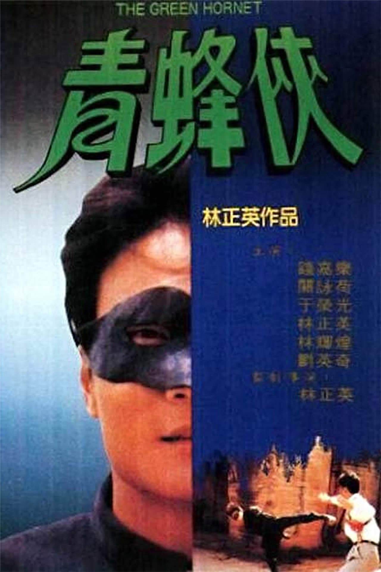 The Green Hornet preview 1