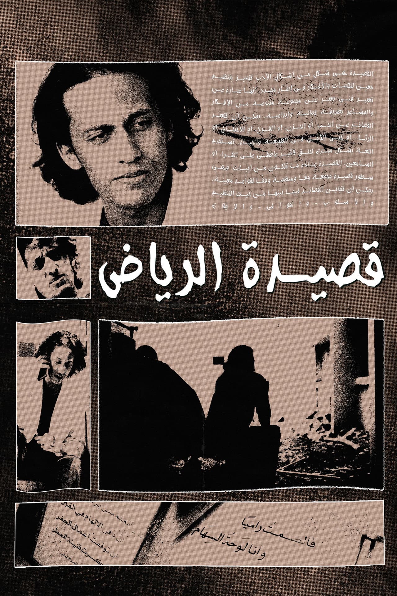 Riyadh Poem preview 1