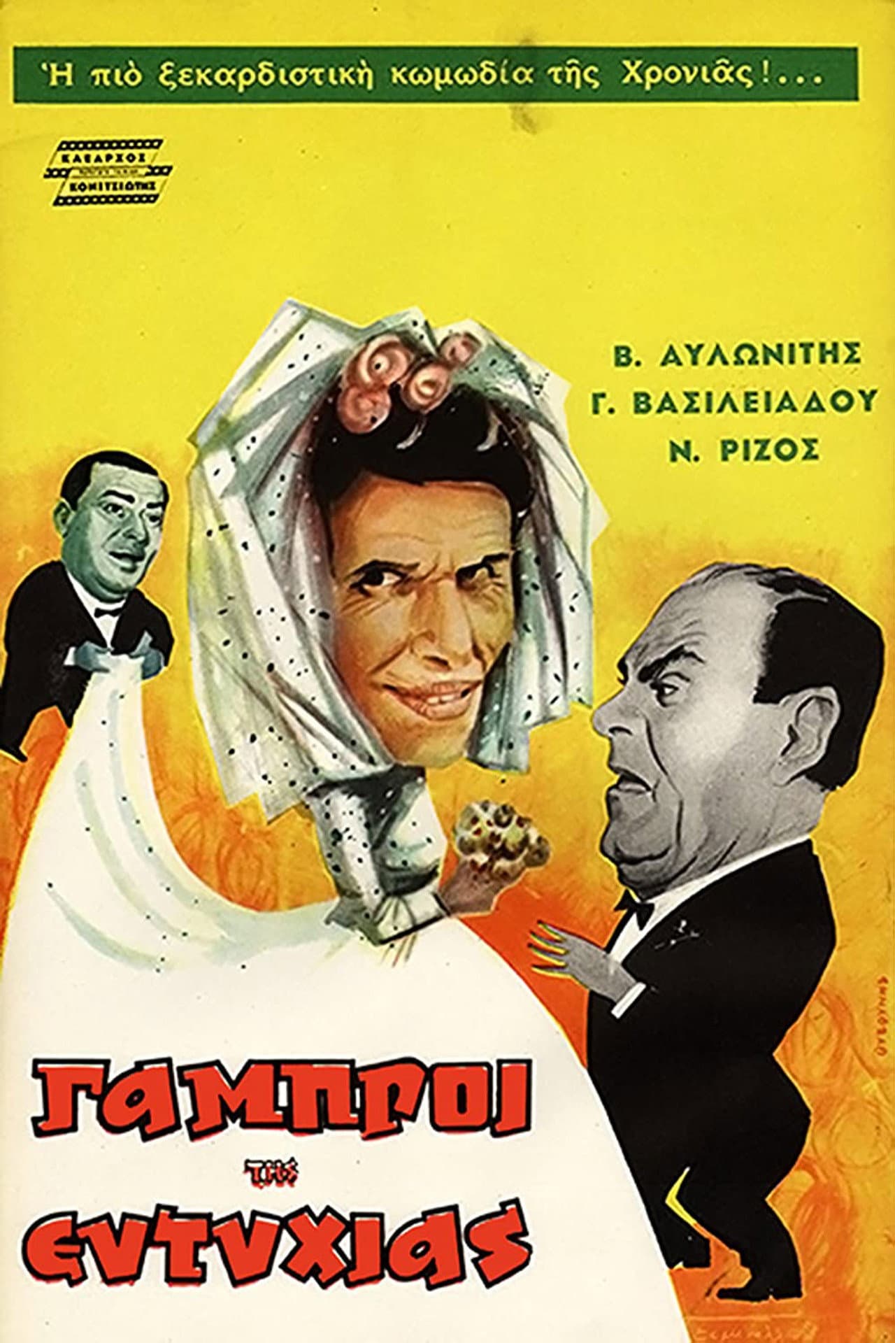 The Bridegrooms of Eftyhia preview 2