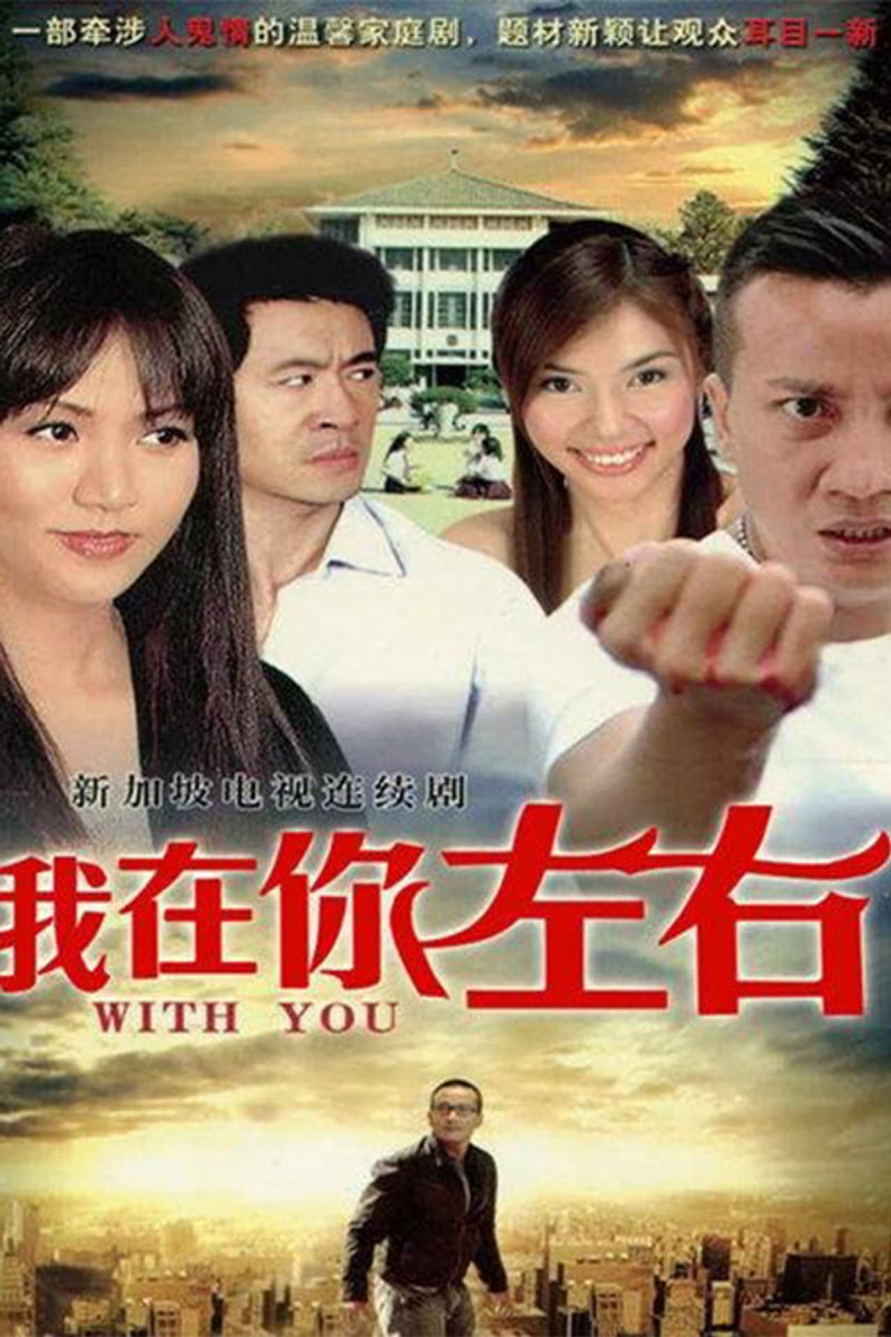With You preview 1