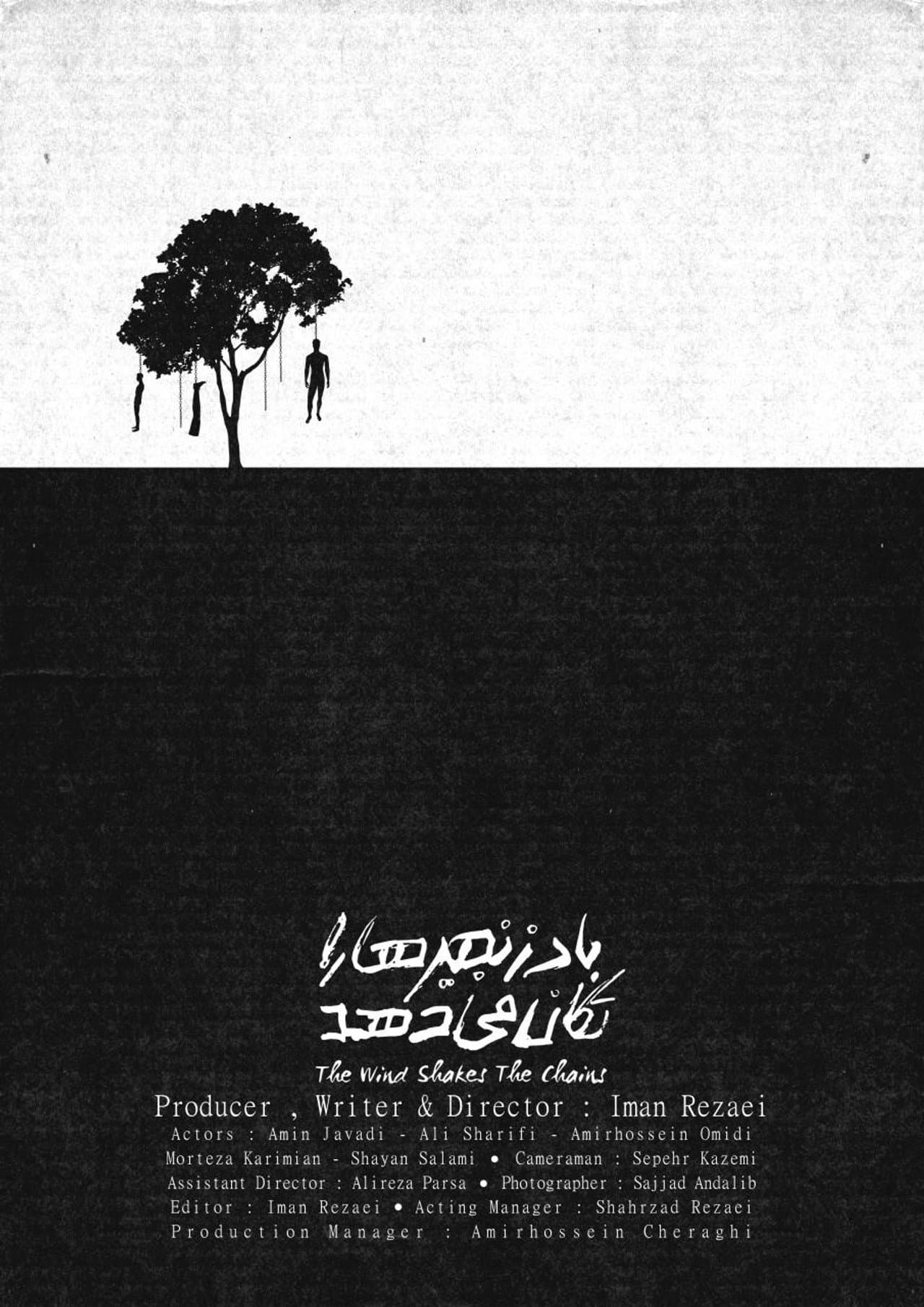 The Wind Shakes The Chains preview 2