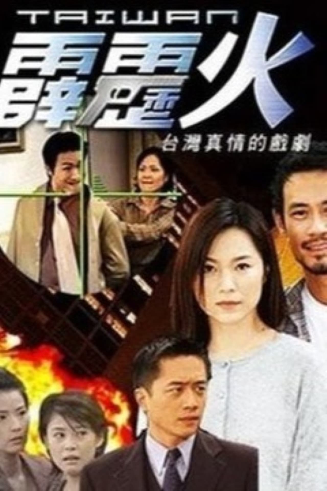 The Bonfire of Taiwan preview 2