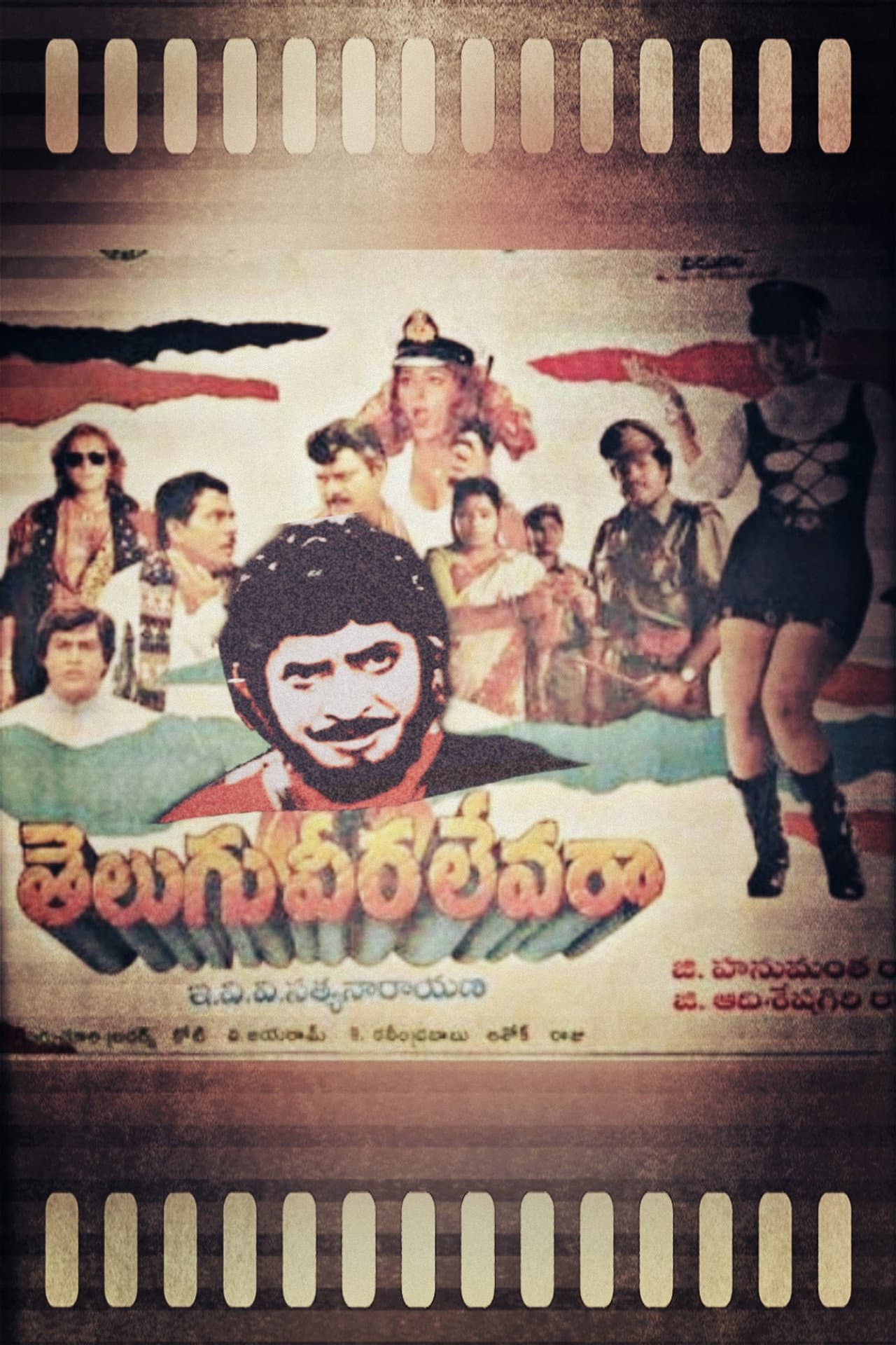 Telugu Veera Levara preview 1