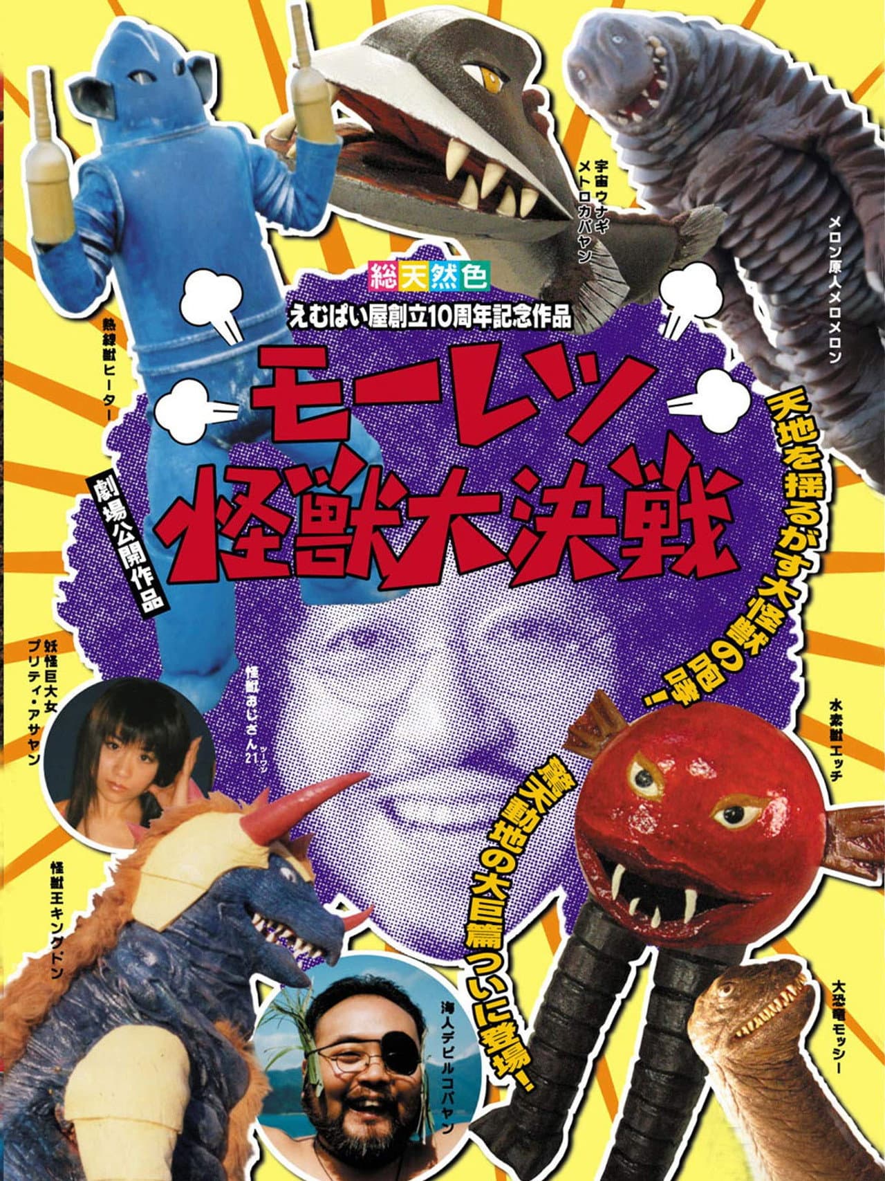 Moretsu Kaijuu Daikessen preview 1