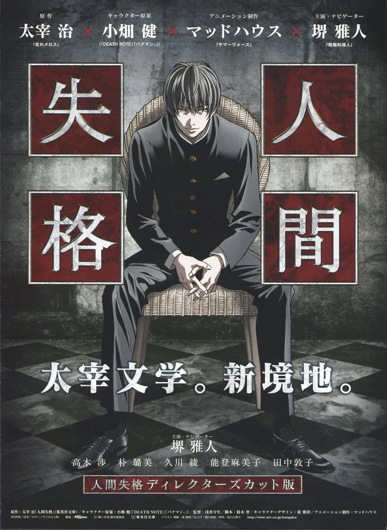 Ningen Shikkaku: Director's Cut-ban preview 2