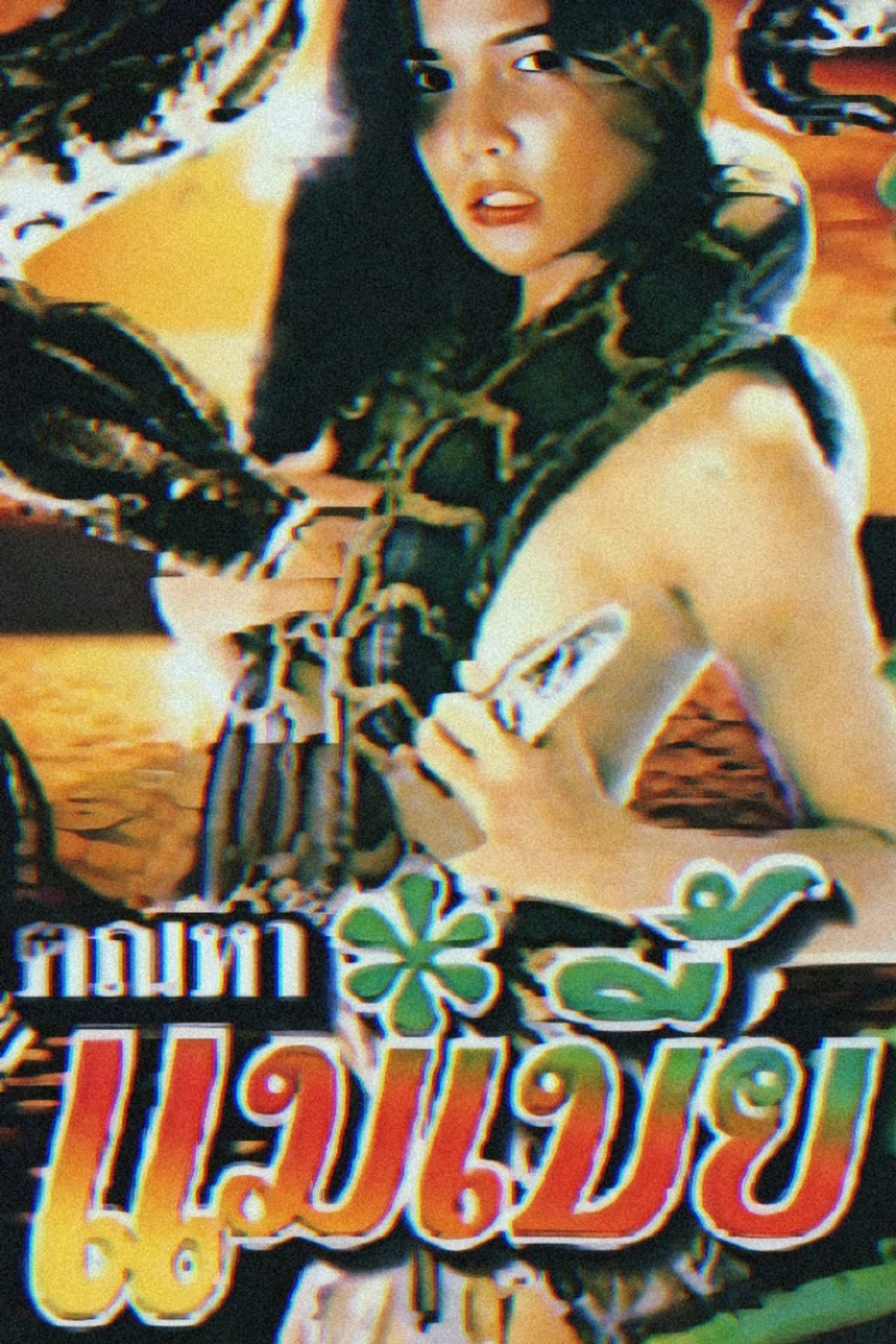 Snake Woman preview 1