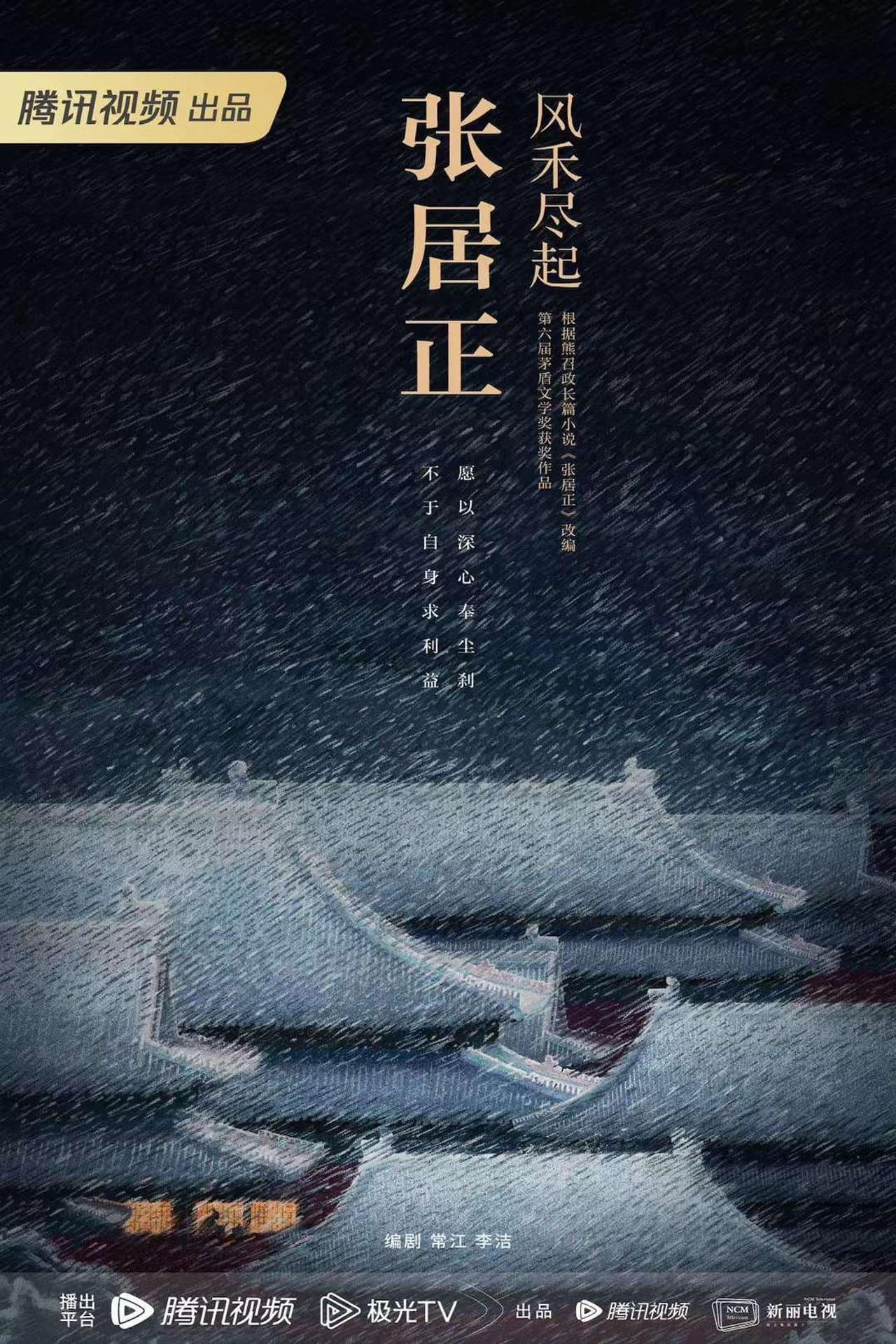 风禾尽起张居正 preview 1