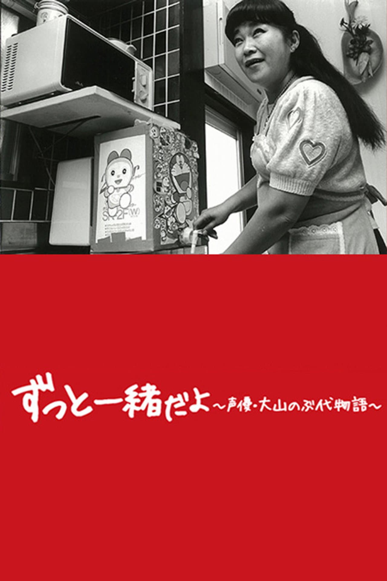 Doraemon's Mother: The Story of Nobuyo Oyama preview 2