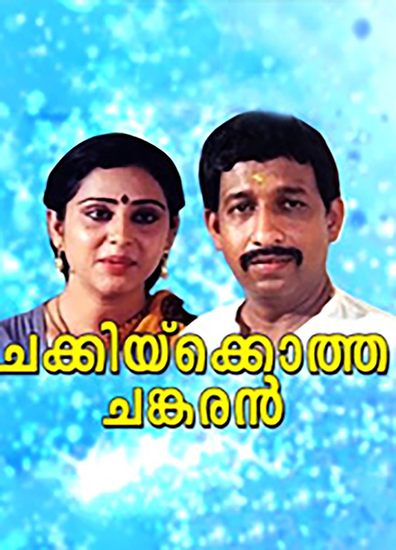 Chakkikotha Chankaran preview 1