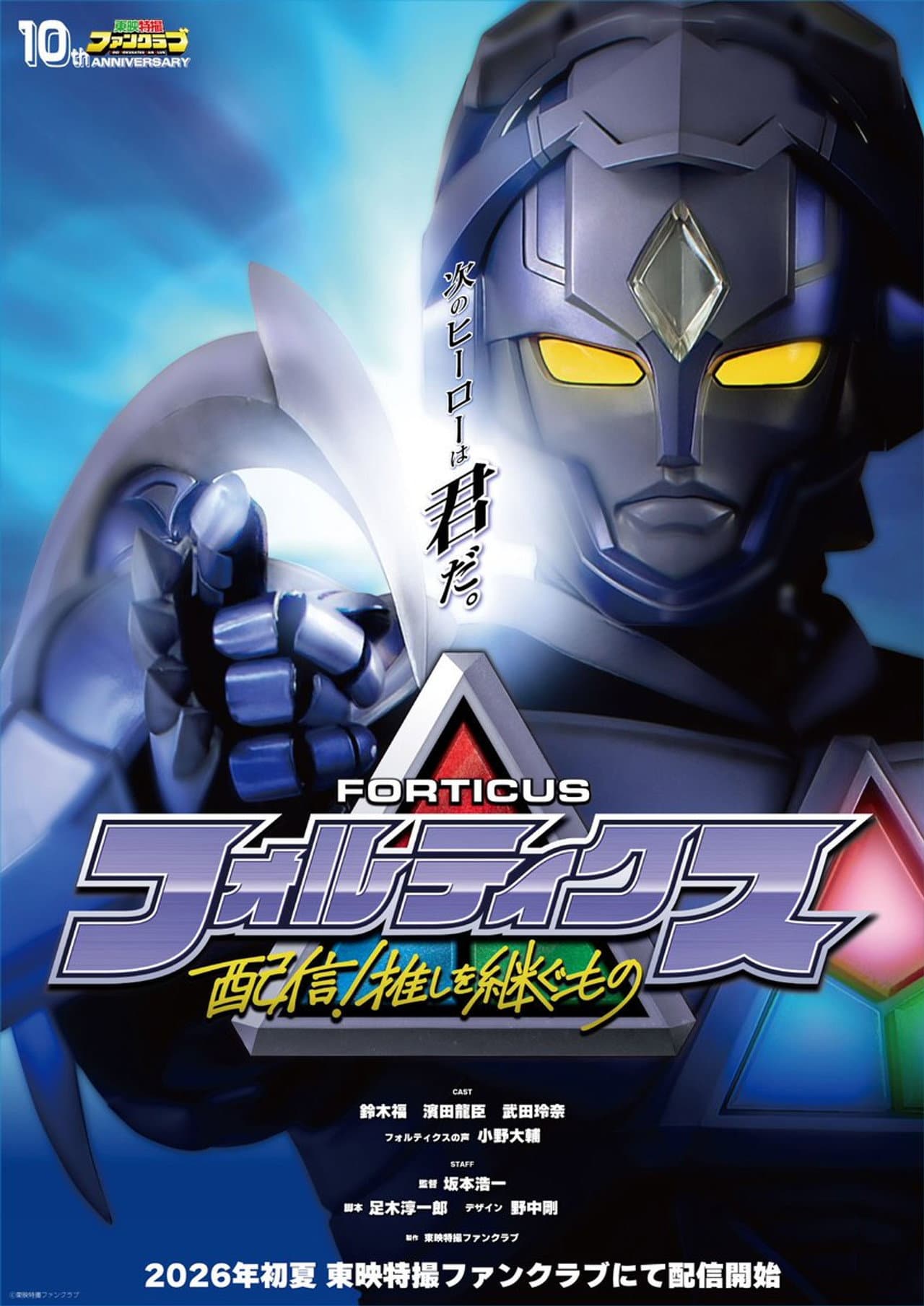 Forticus: Streaming! The One Who Inherits His Oshi preview 2